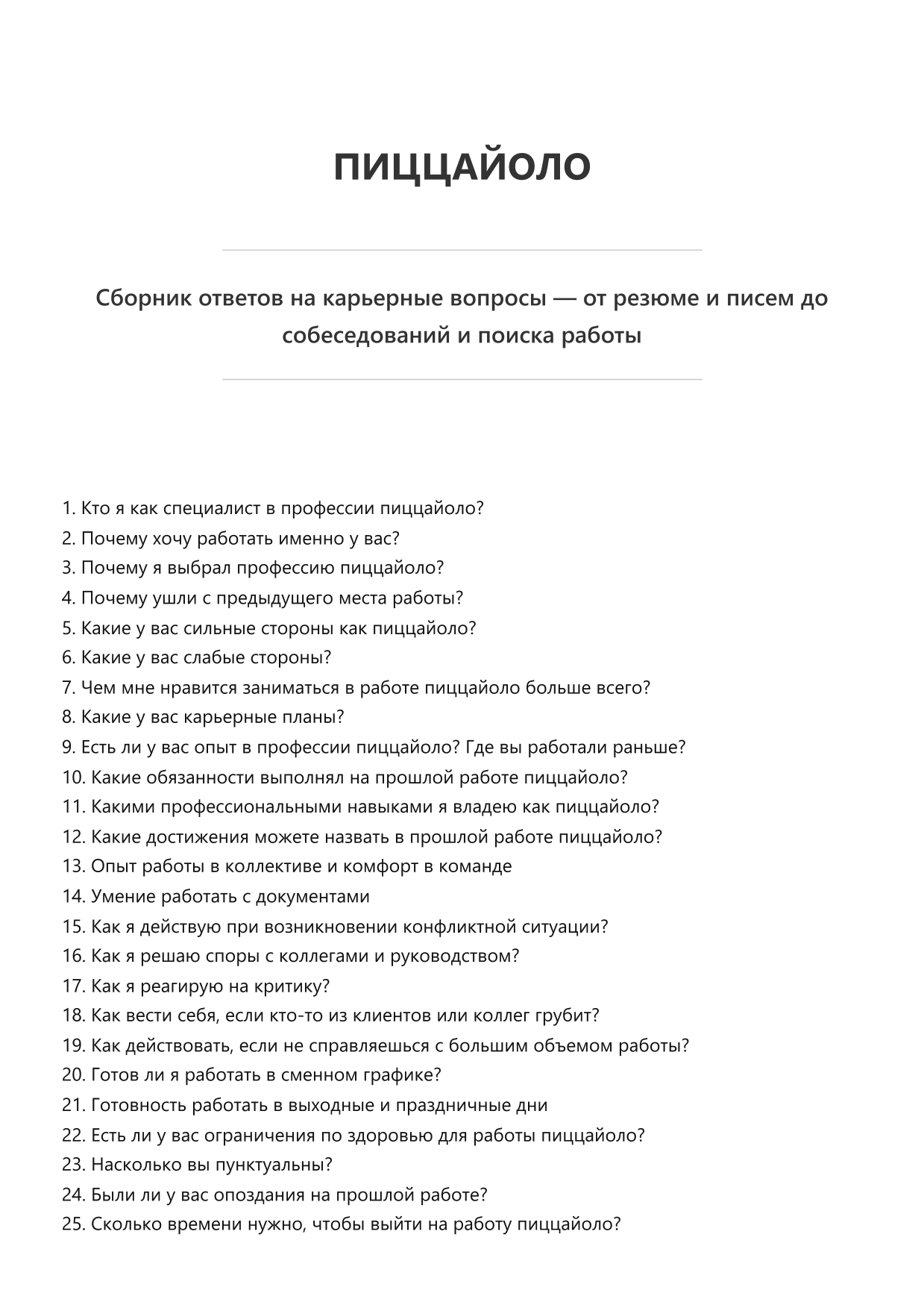Пиццайоло фото