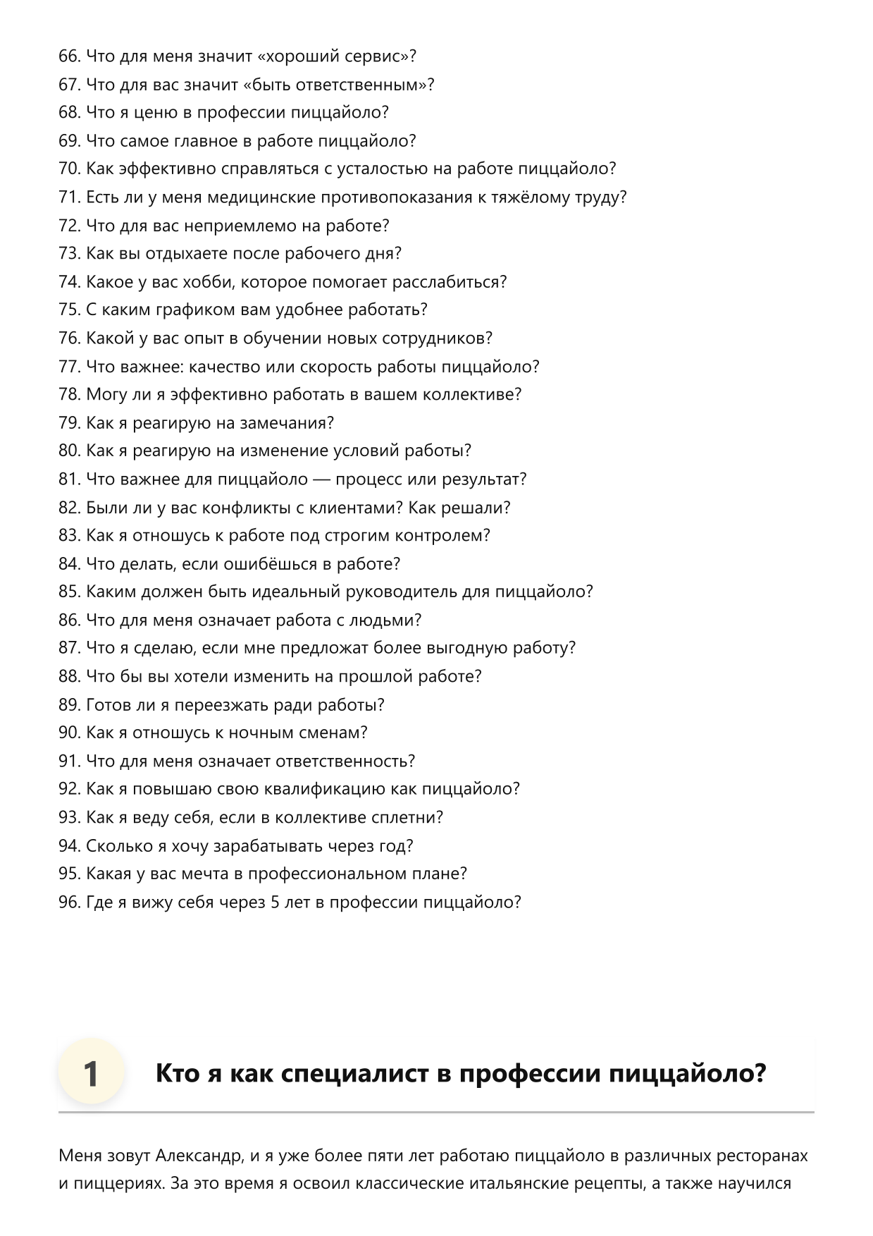 Пиццайоло фото