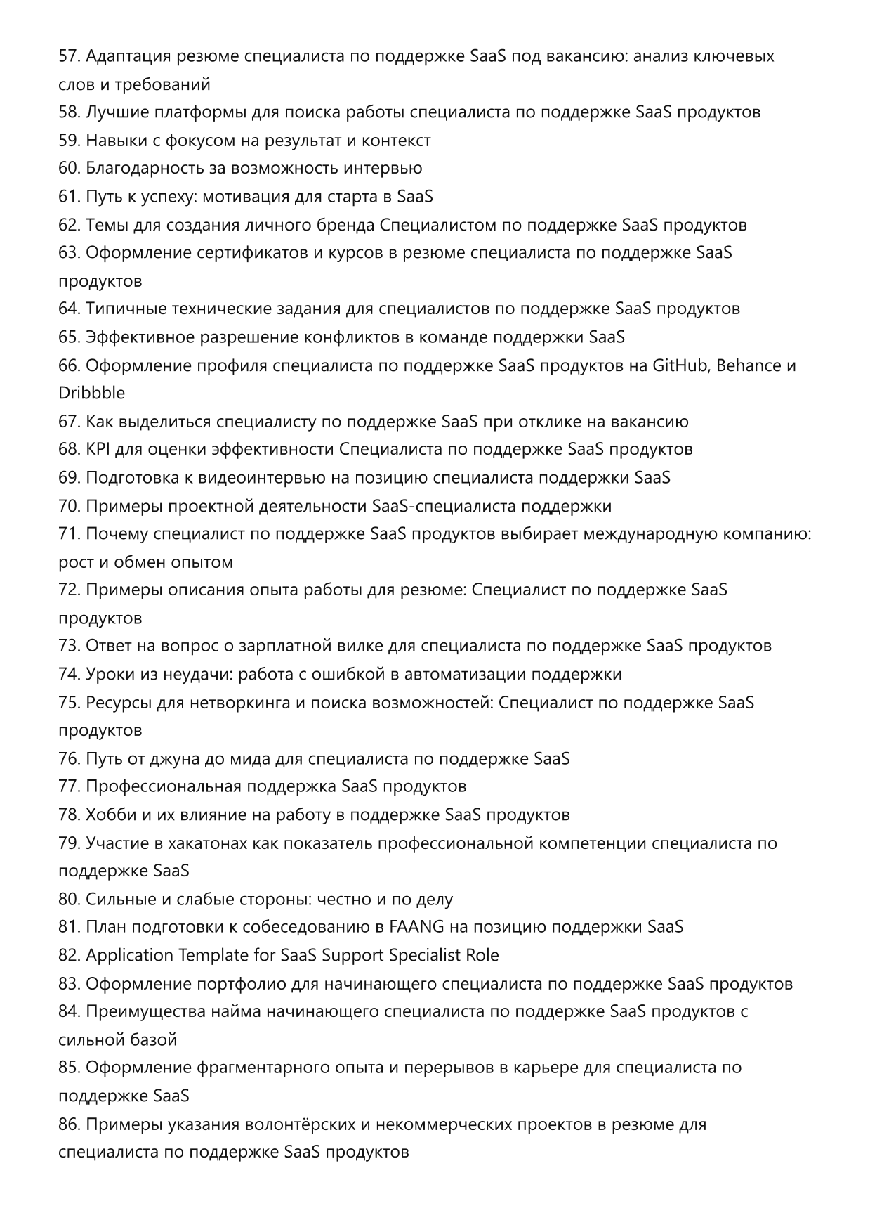 Специалист по поддержке SaaS продуктов фото