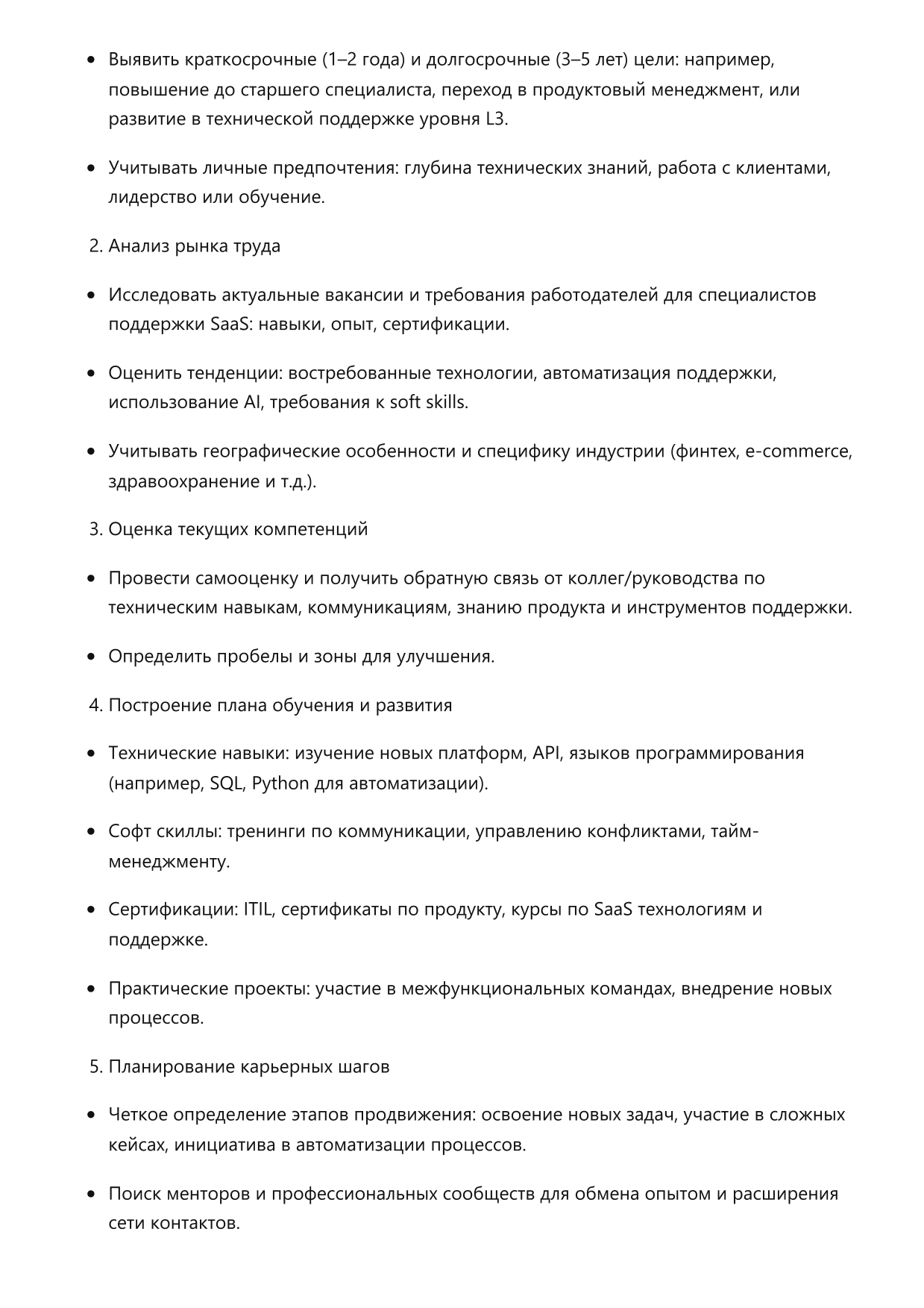 Специалист по поддержке SaaS продуктов фото