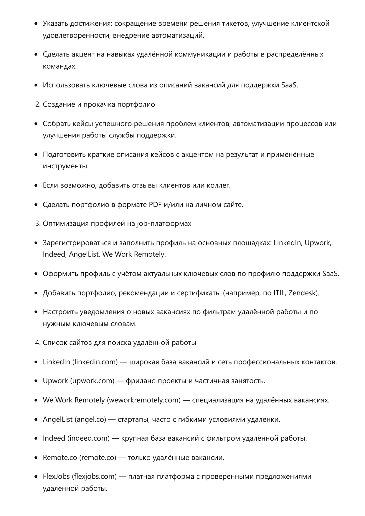 Специалист по поддержке SaaS продуктов фото