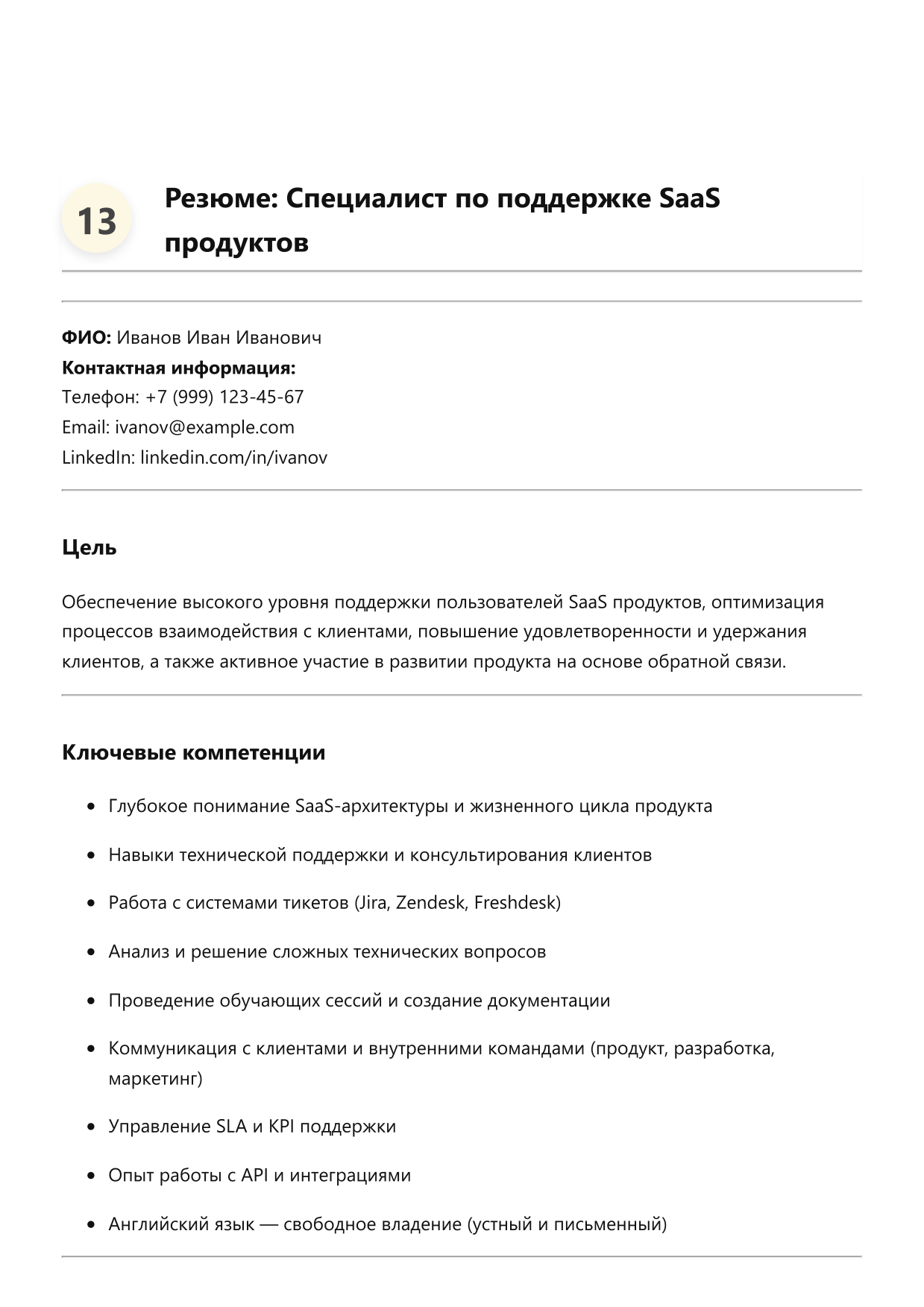 Специалист по поддержке SaaS продуктов фото