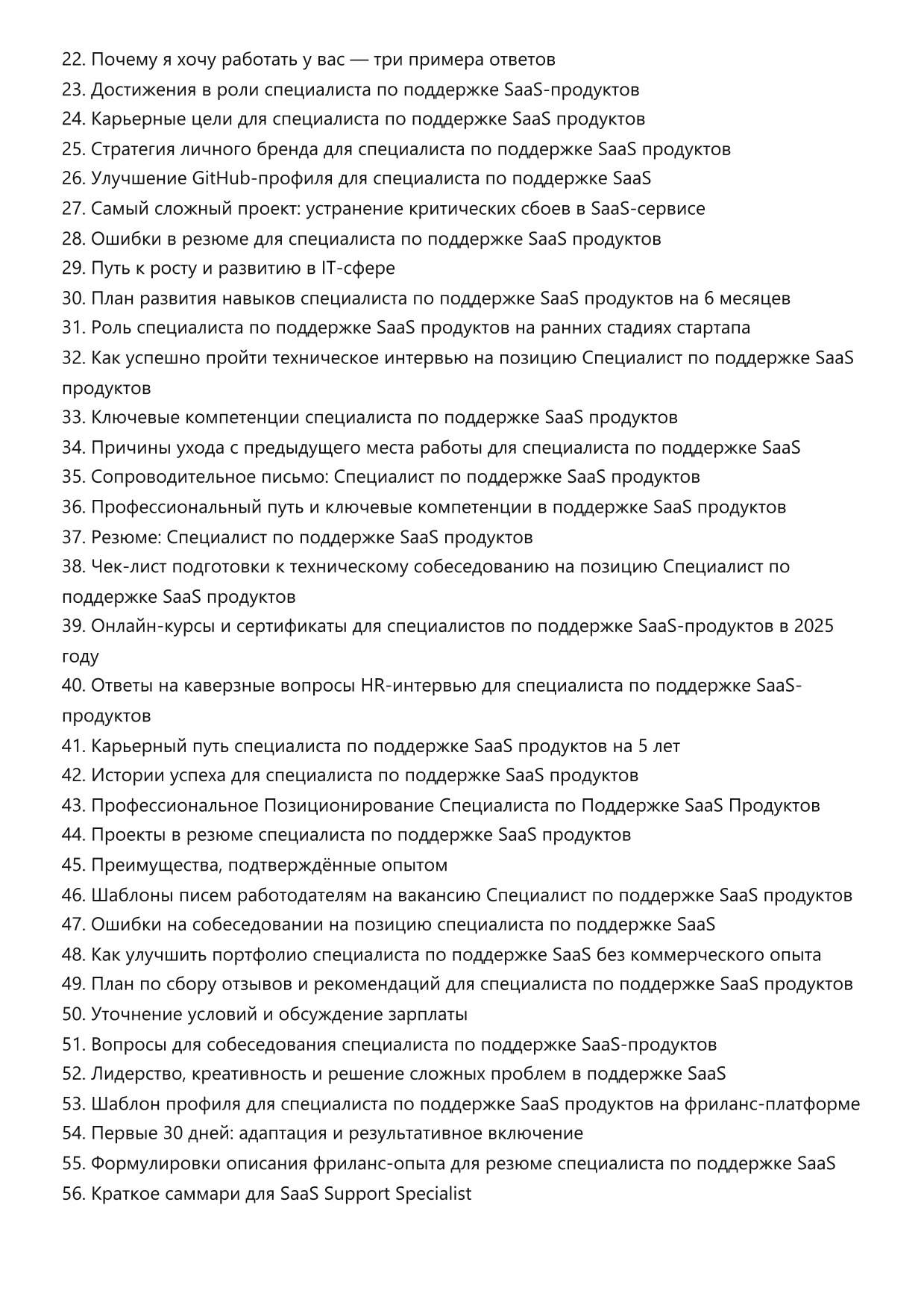 Специалист по поддержке SaaS продуктов фото