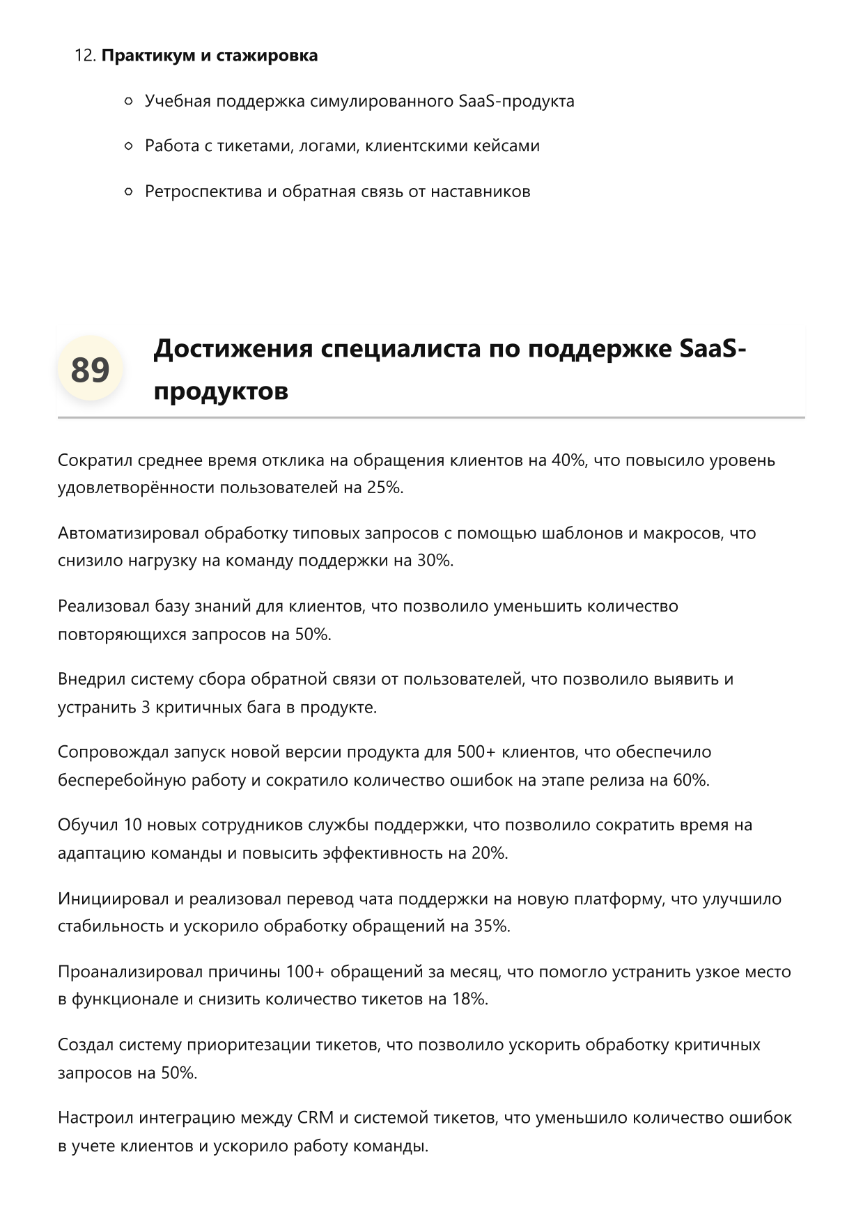 Специалист по поддержке SaaS продуктов фото