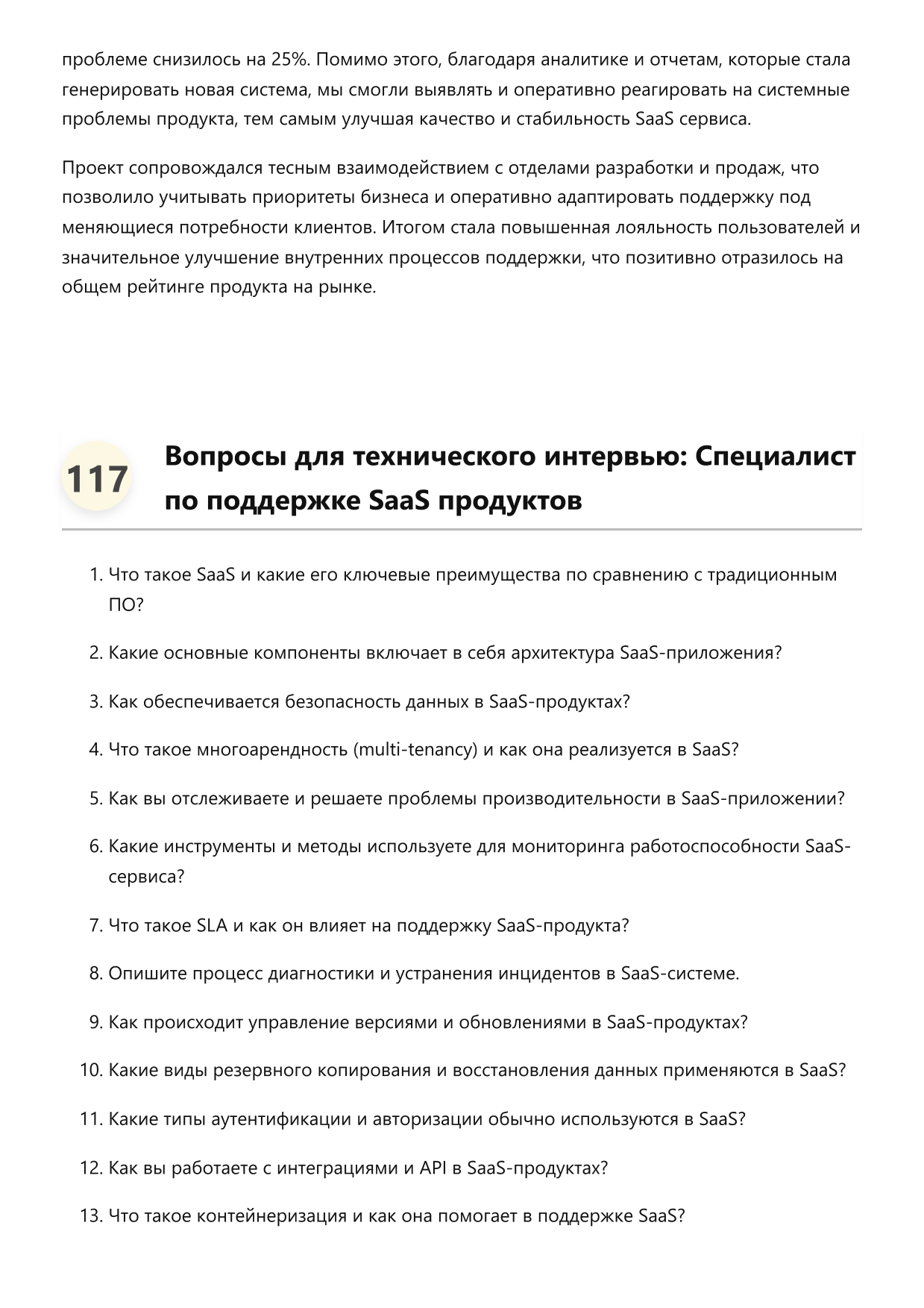 Специалист по поддержке SaaS продуктов фото