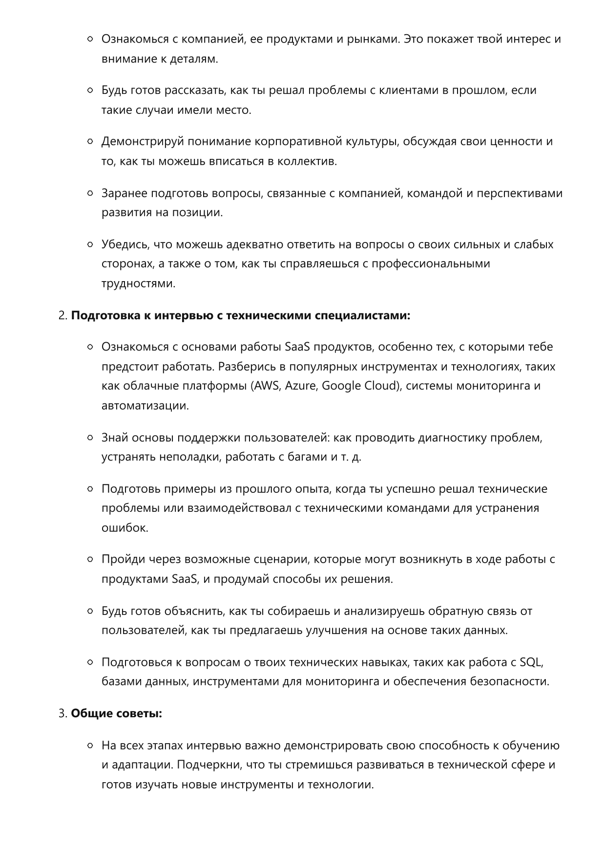 Специалист по поддержке SaaS продуктов фото