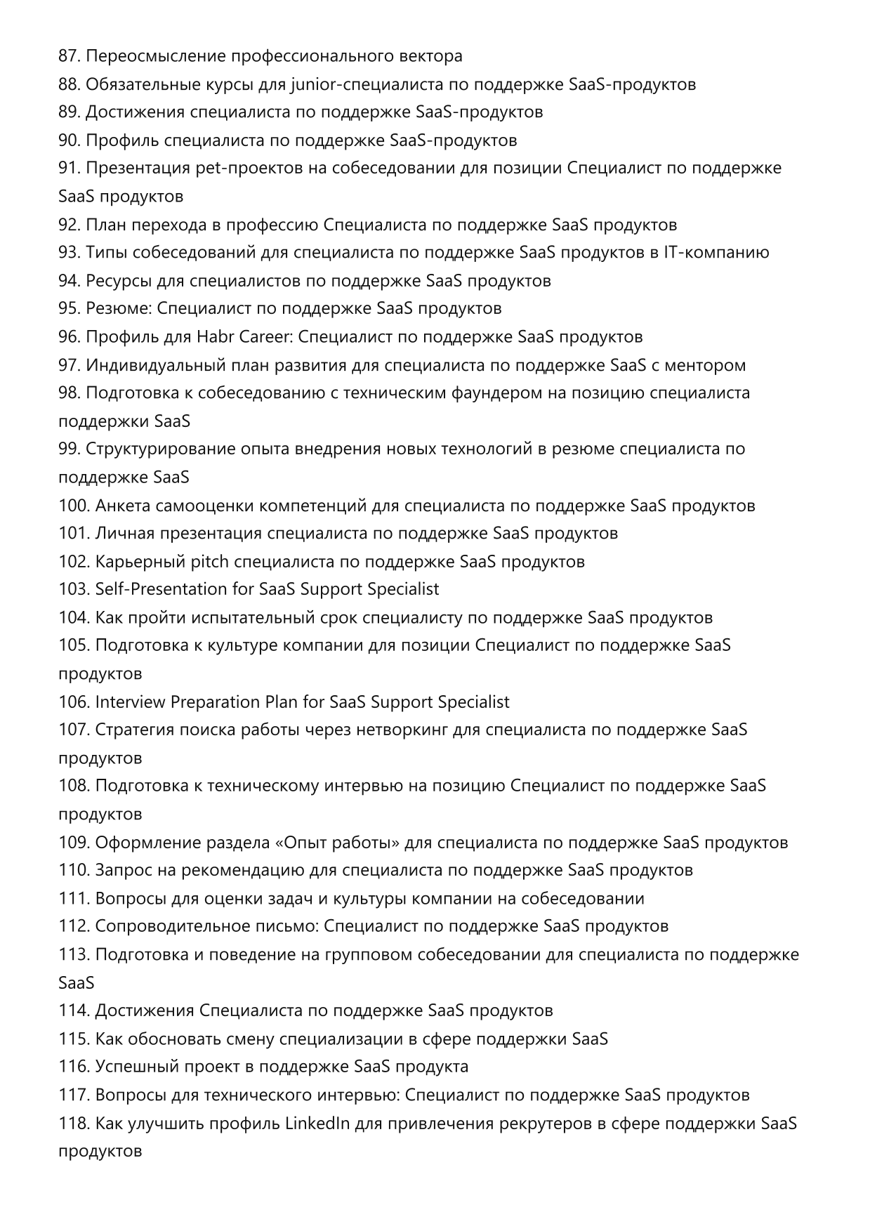 Специалист по поддержке SaaS продуктов фото