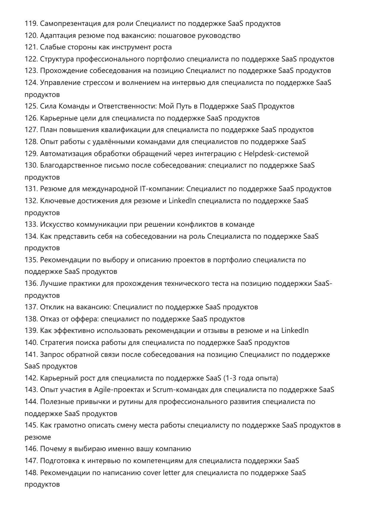 Специалист по поддержке SaaS продуктов фото