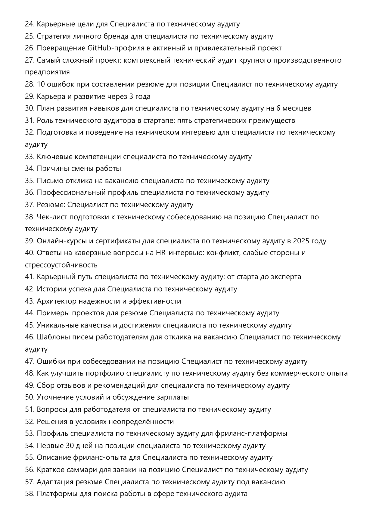 Специалист по техническому аудиту фото