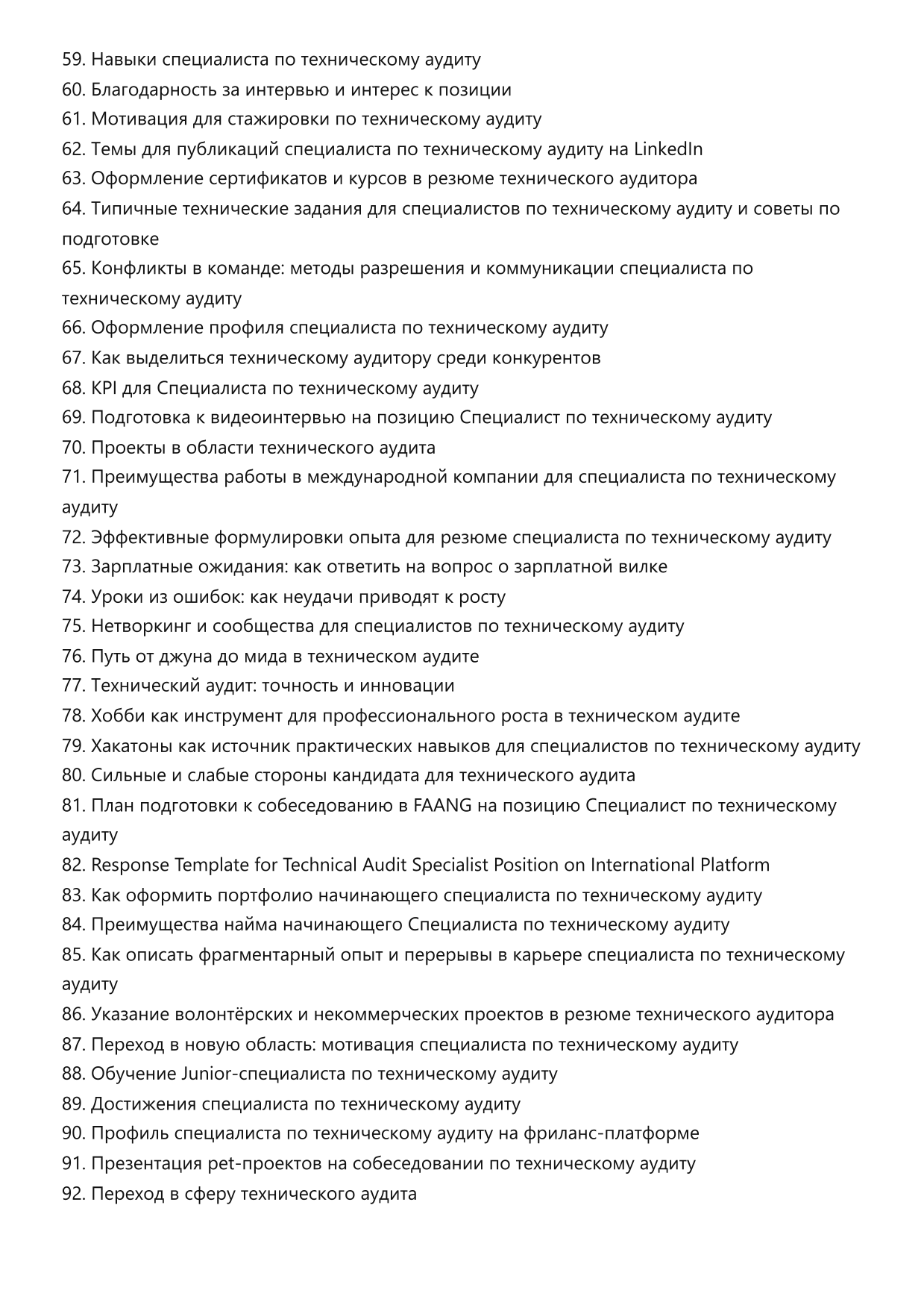 Специалист по техническому аудиту фото