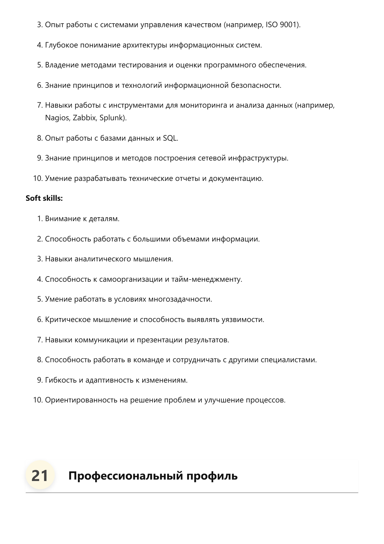 Специалист по техническому аудиту фото