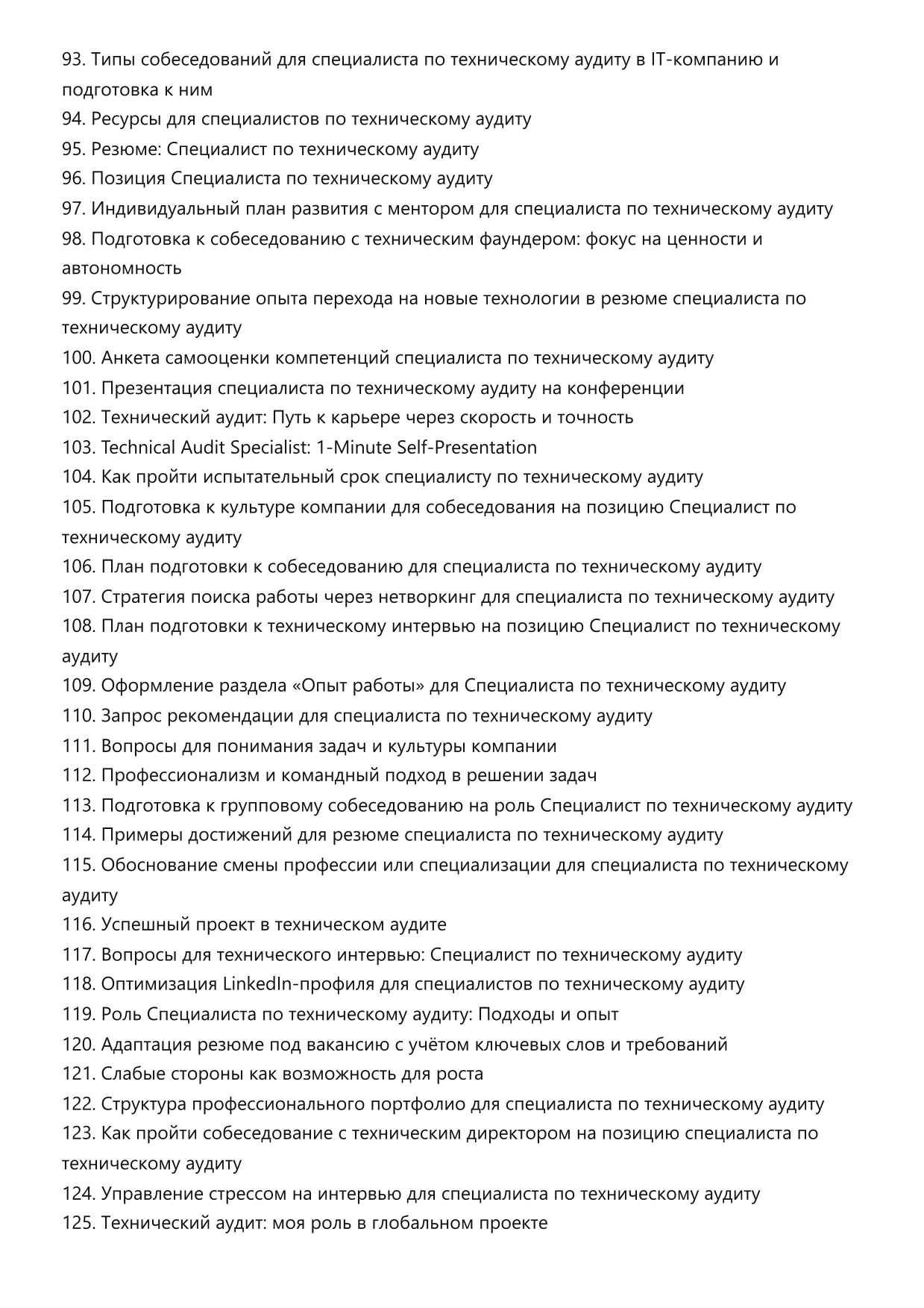Специалист по техническому аудиту фото