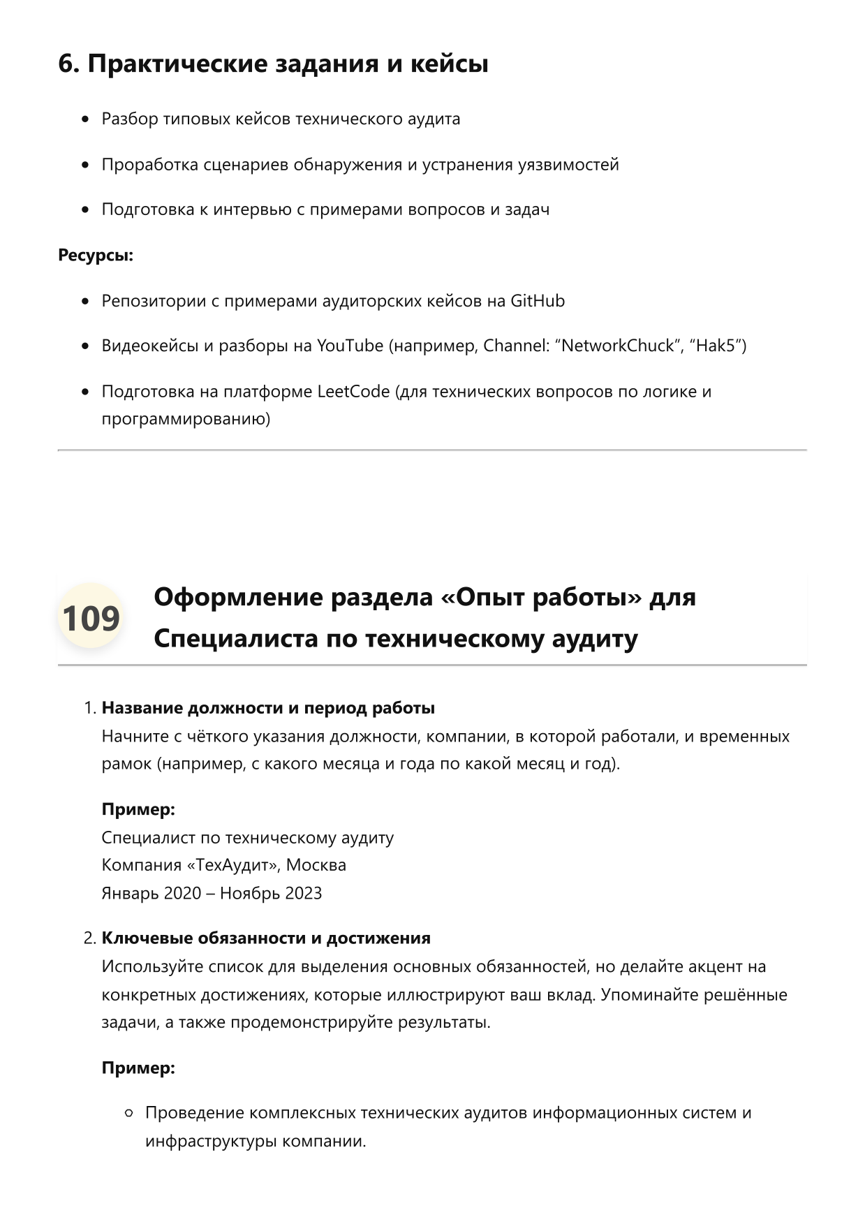 Специалист по техническому аудиту фото
