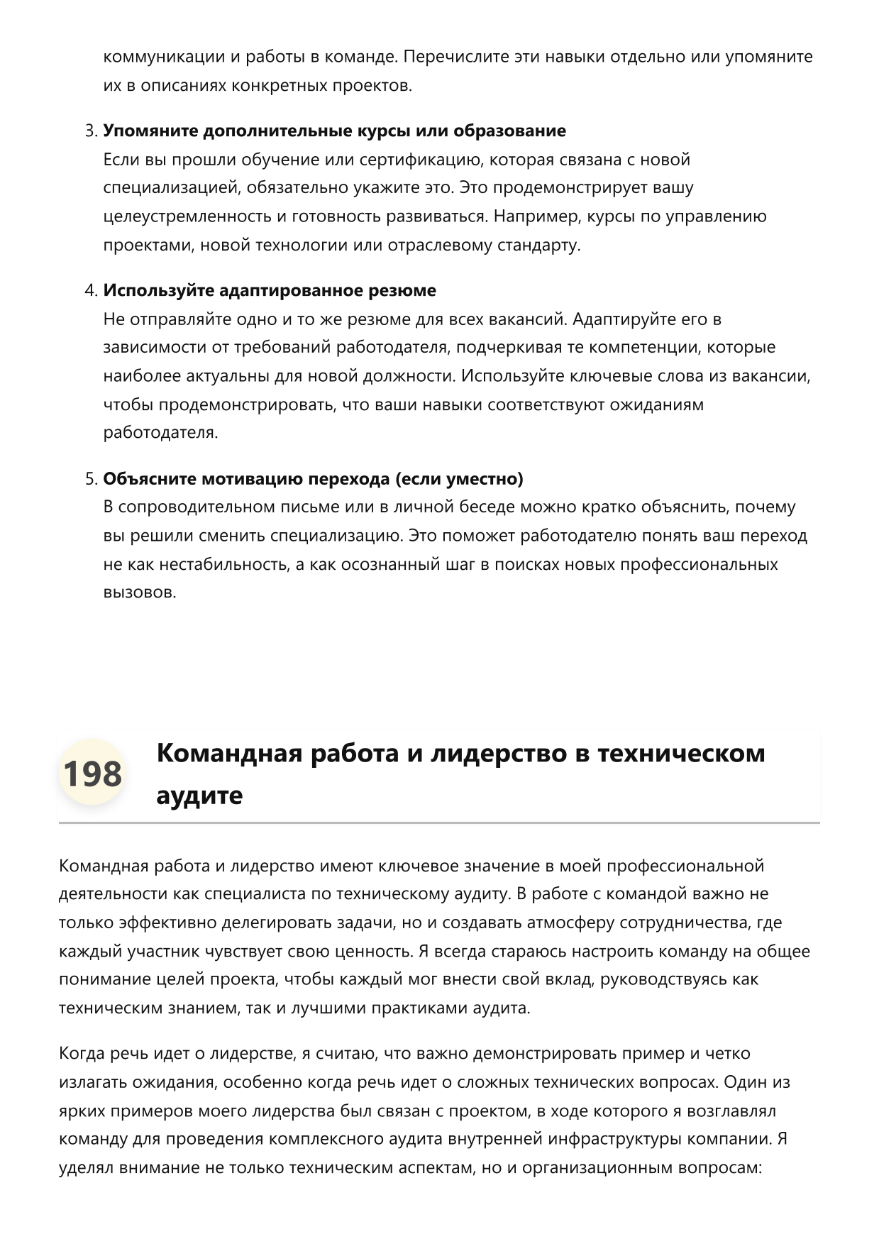 Специалист по техническому аудиту фото