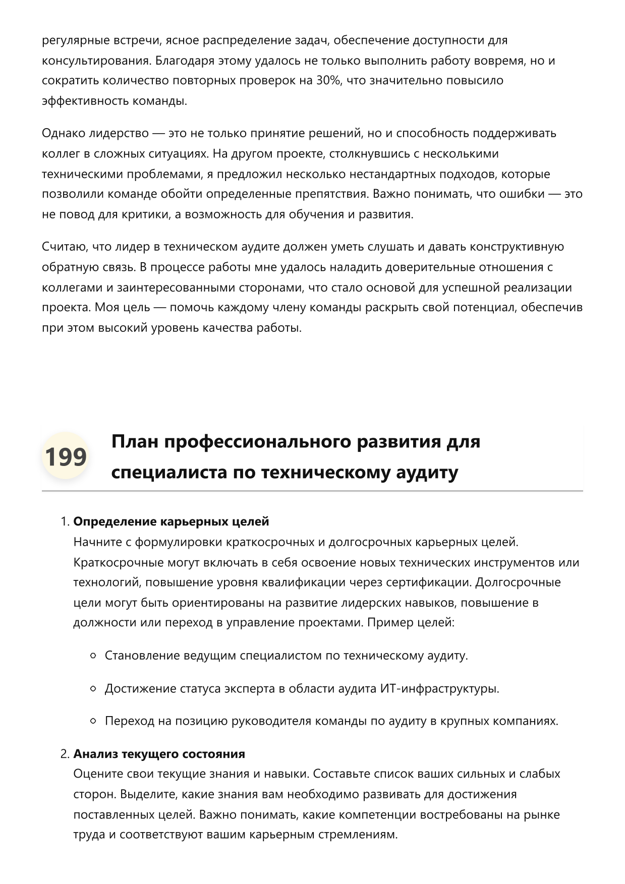 Специалист по техническому аудиту фото