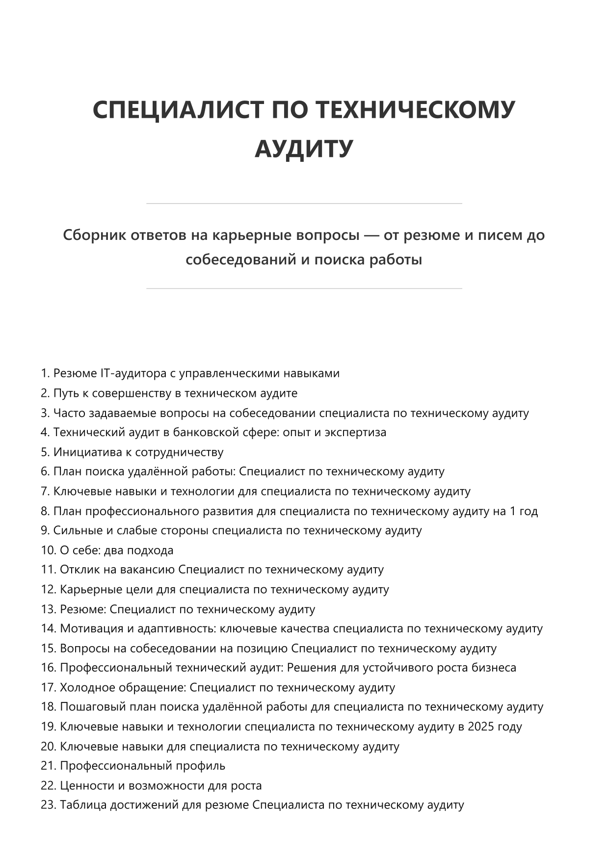 Специалист по техническому аудиту фото