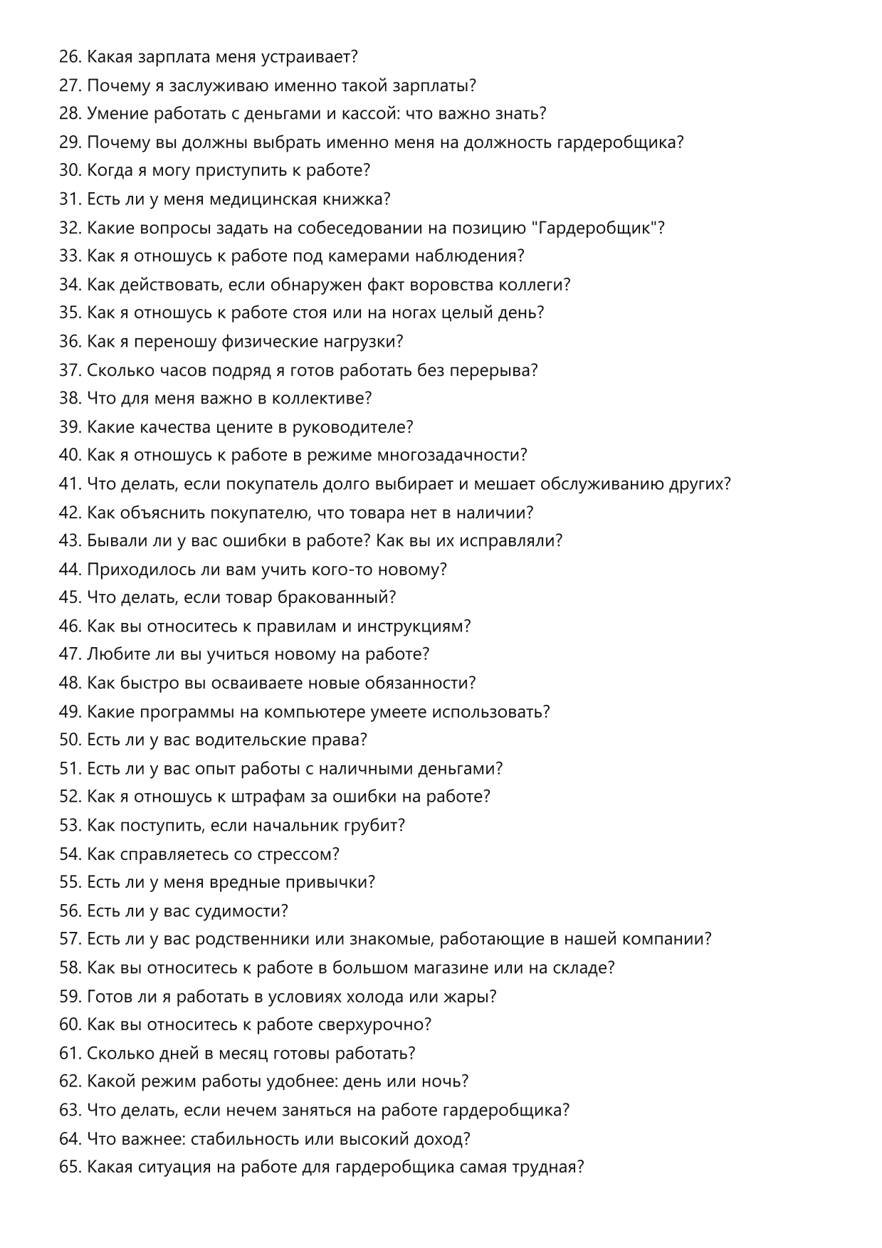 Гардеробщик фото