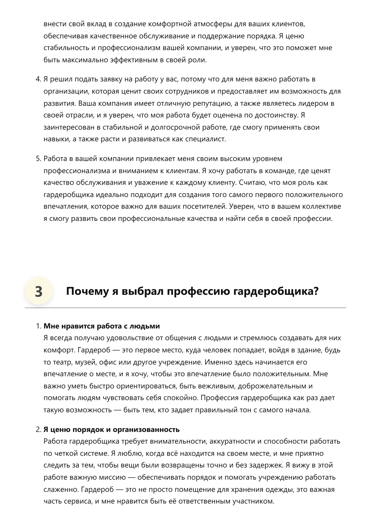Гардеробщик фото