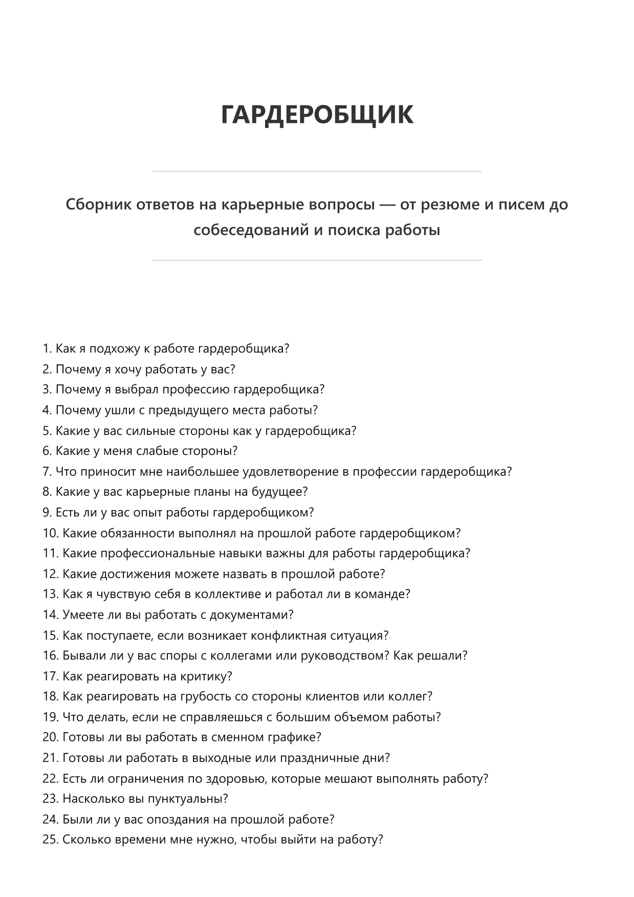 Гардеробщик фото