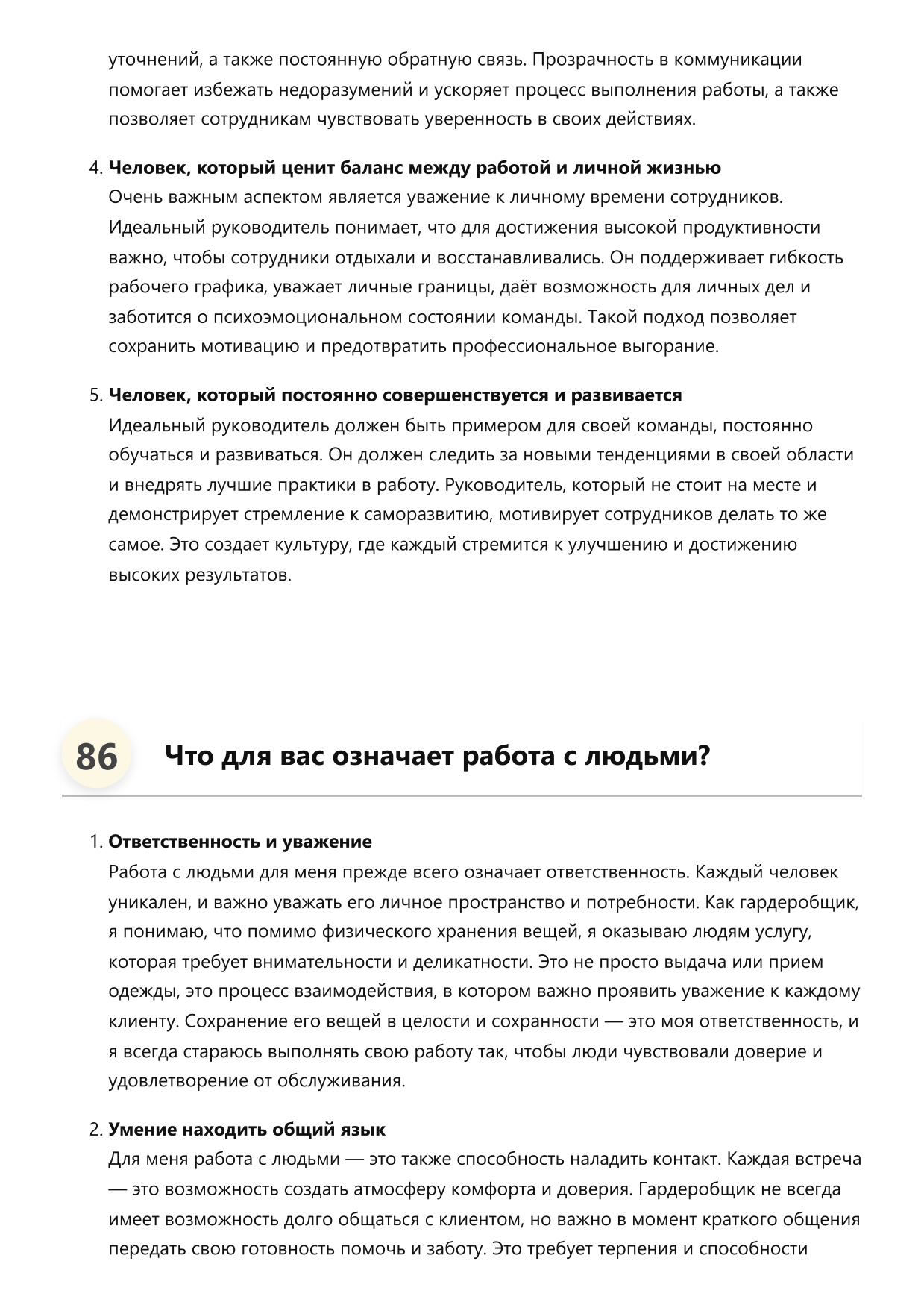 Гардеробщик фото