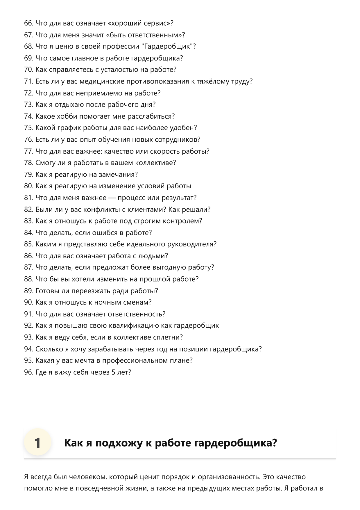 Гардеробщик фото