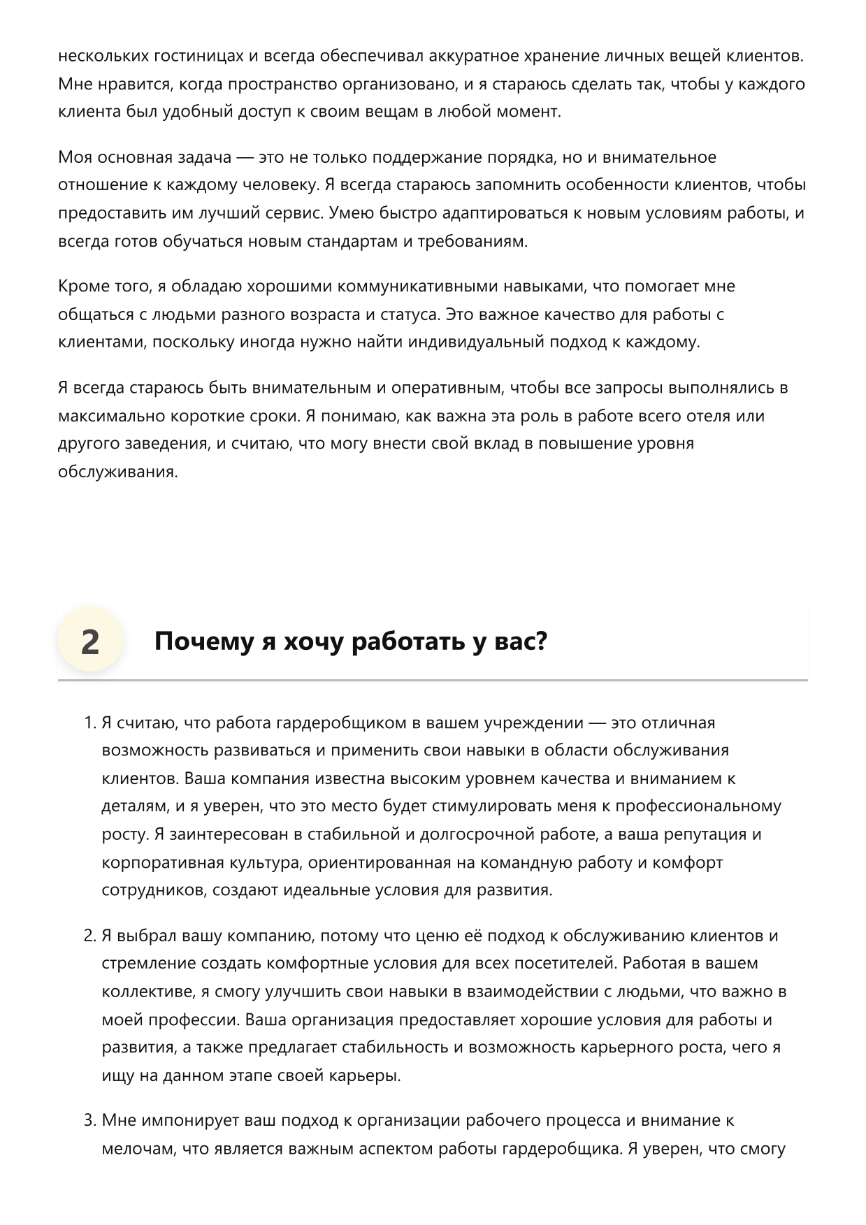Гардеробщик фото