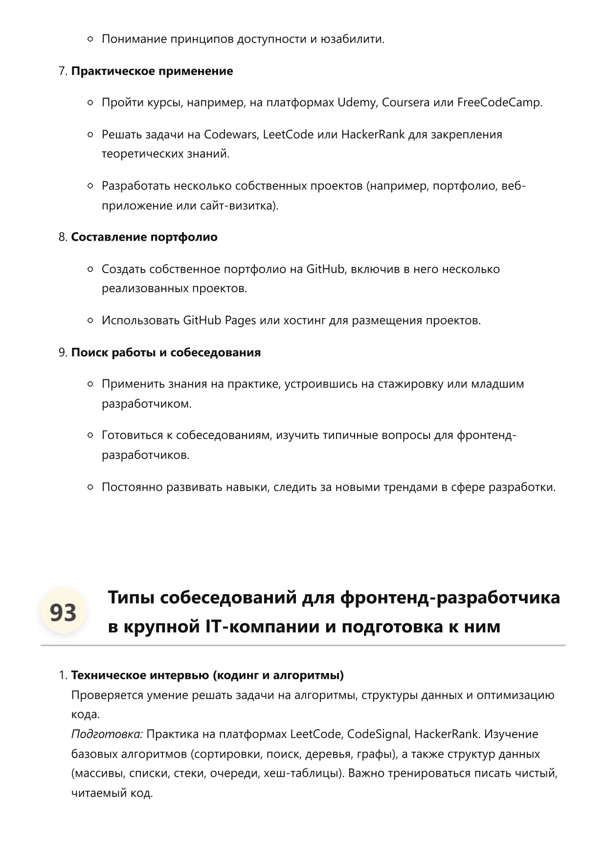 Фронтенд-разработчик фото