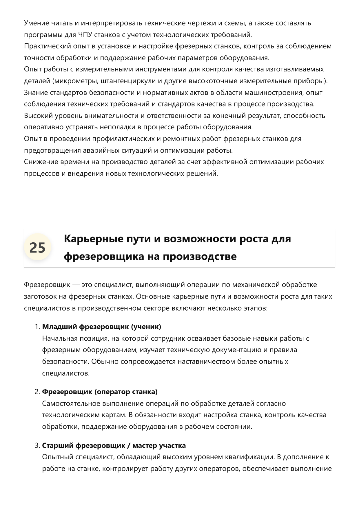 Фрезеровщик фото