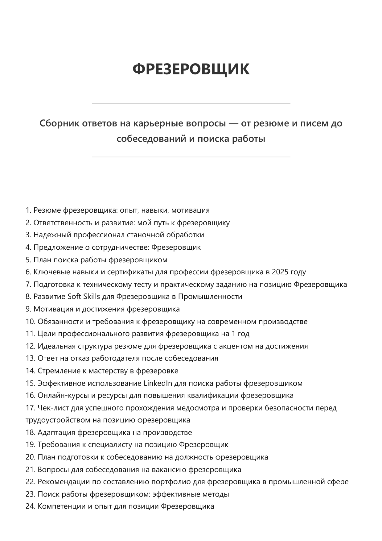 Фрезеровщик фото