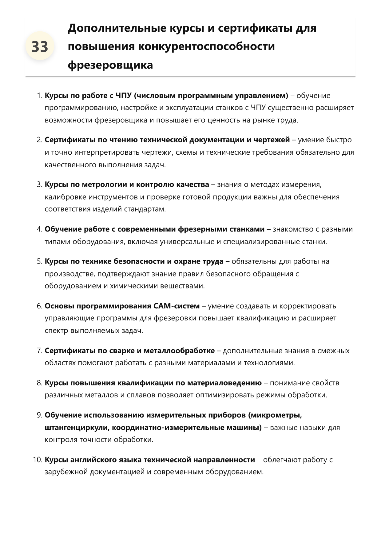 Фрезеровщик фото