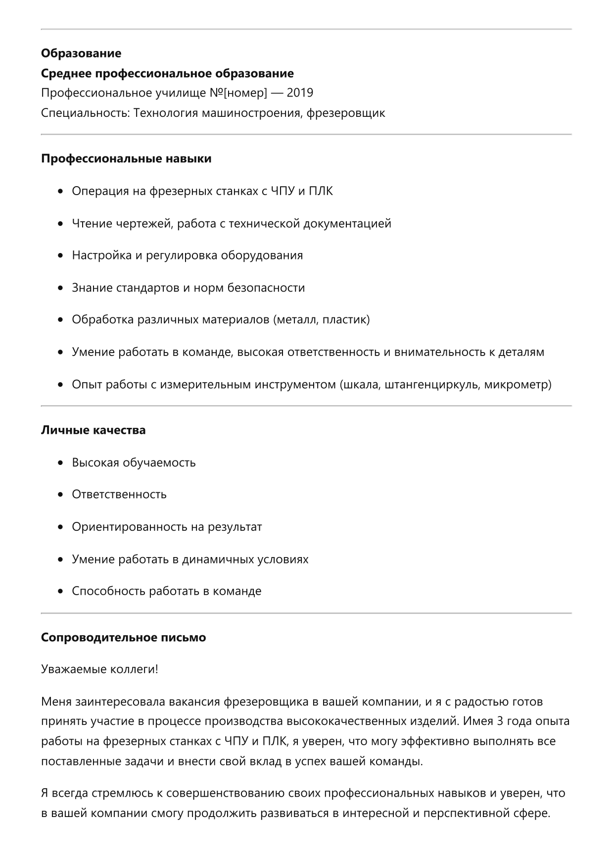 Фрезеровщик фото