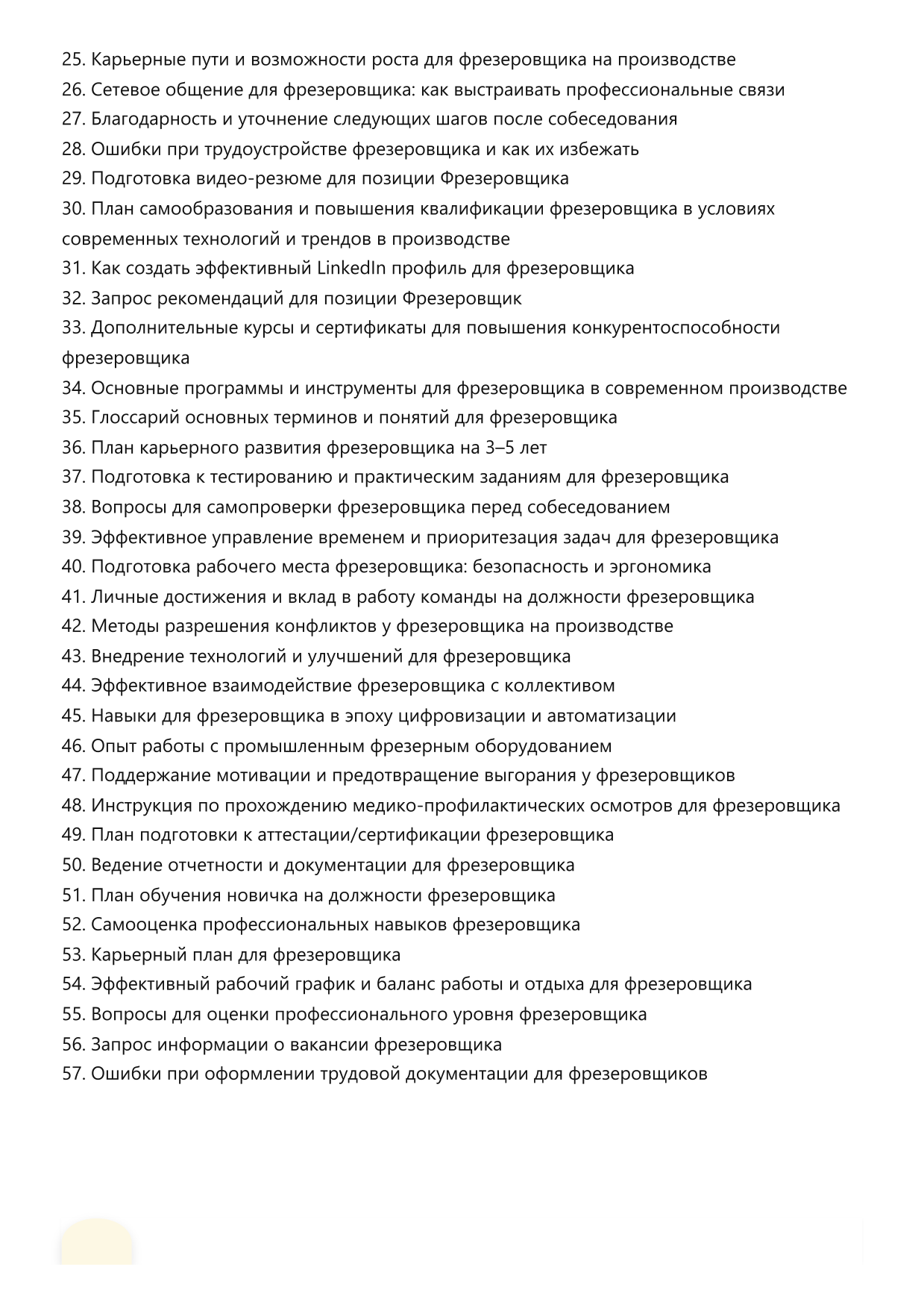 Фрезеровщик фото
