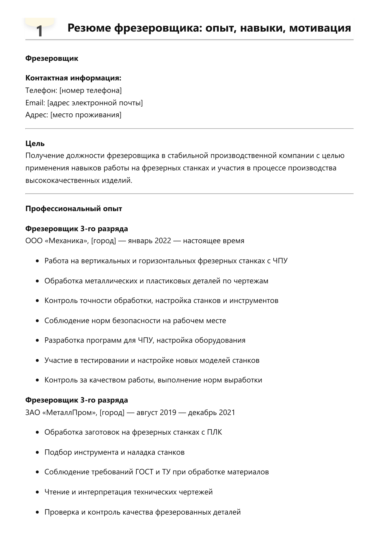 Фрезеровщик фото