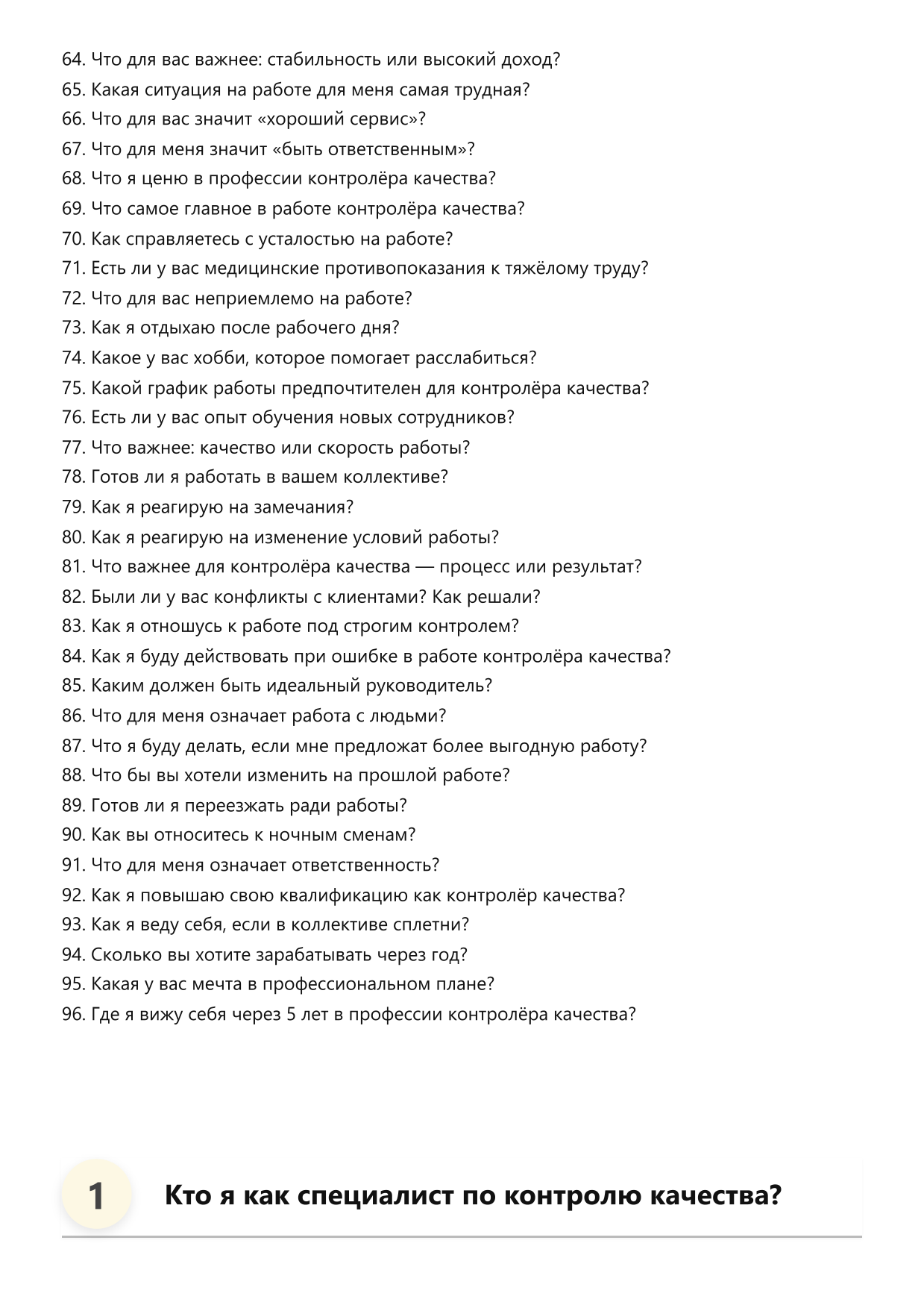 Контролёр качества фото