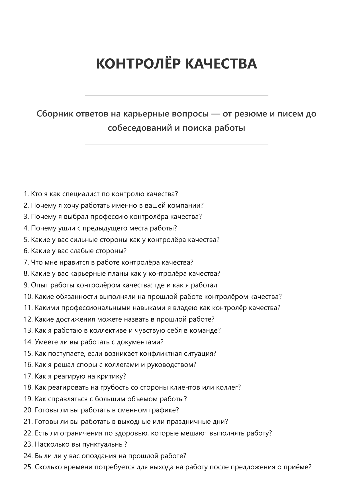 Контролёр качества фото