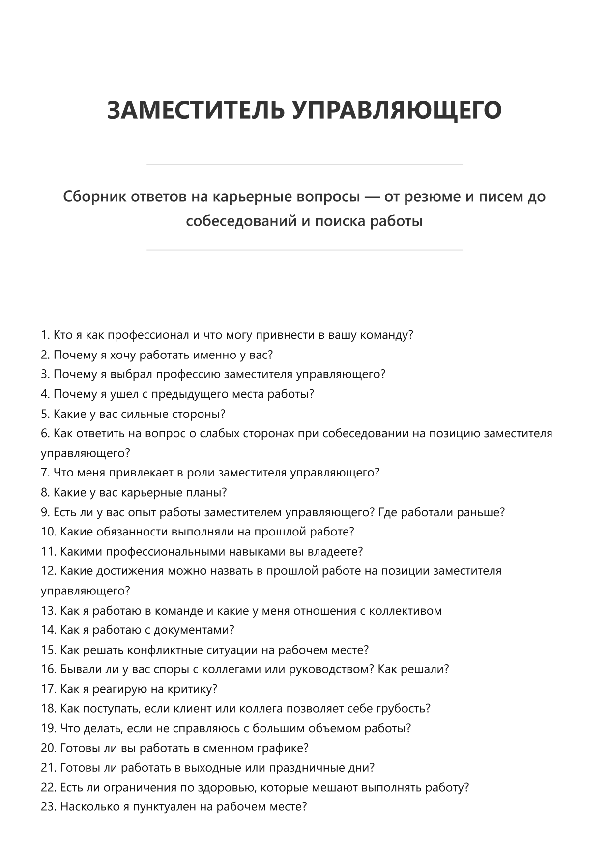 Заместитель управляющего фото