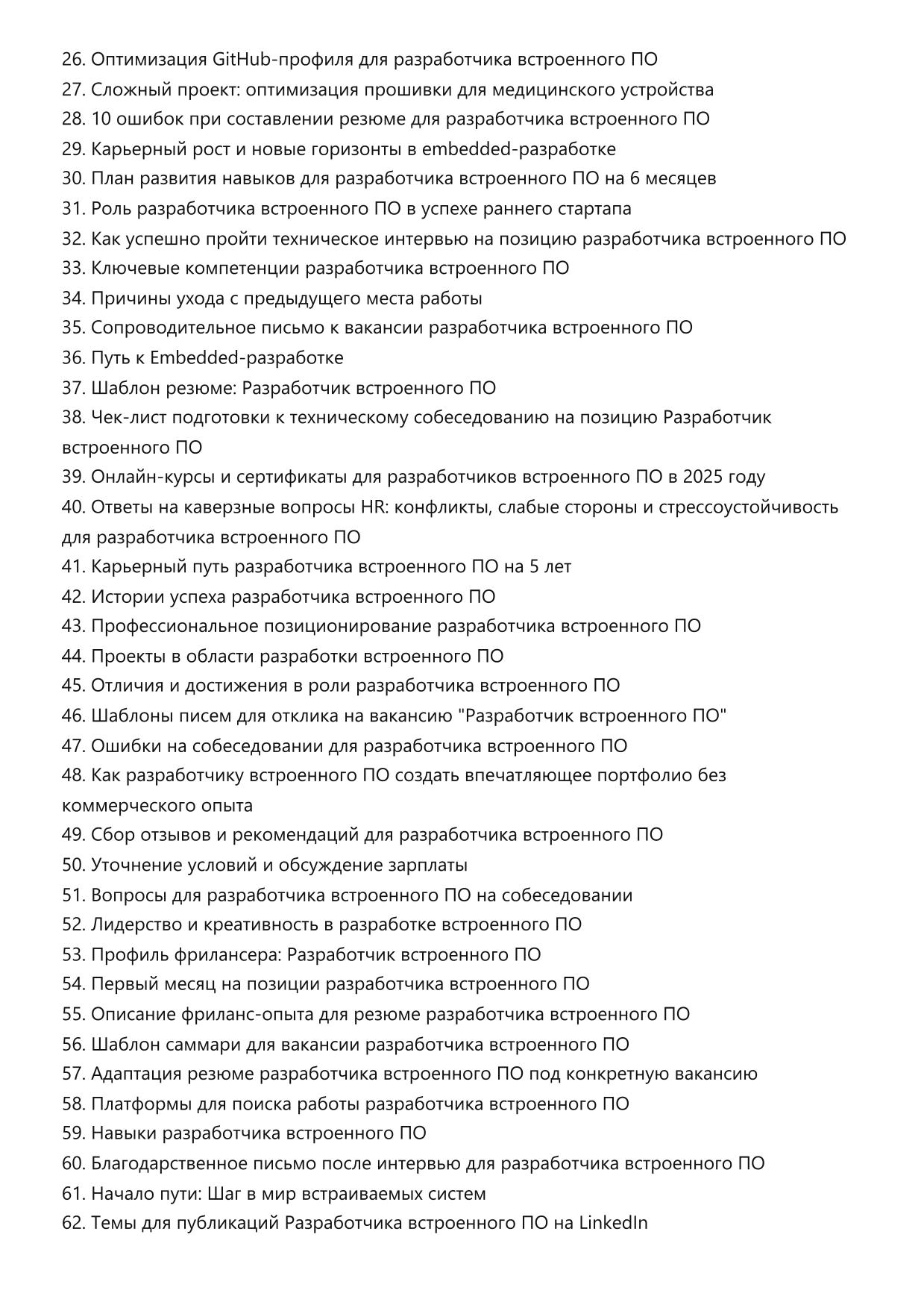 Разработчик встроенного ПО фото