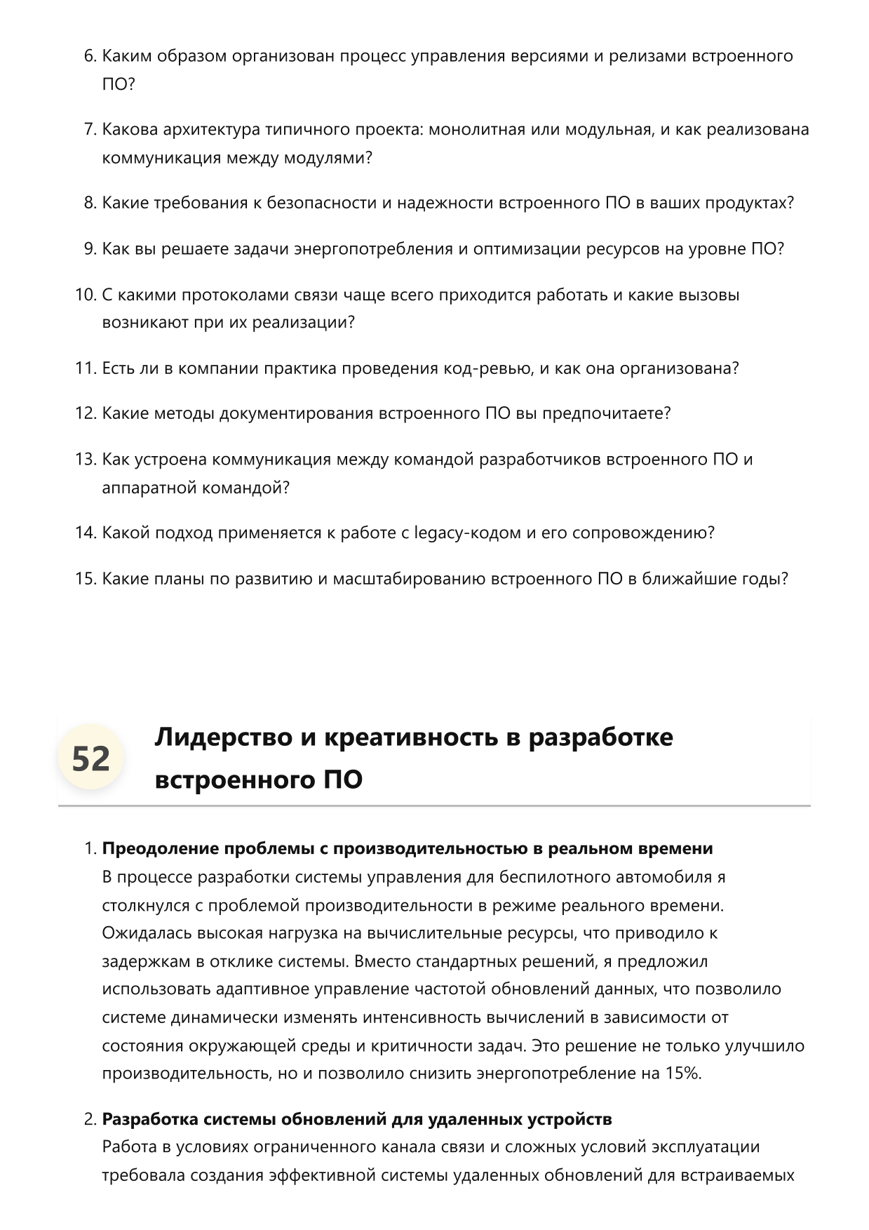 Разработчик встроенного ПО фото