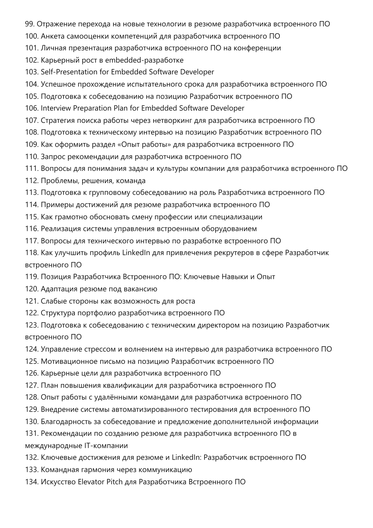 Разработчик встроенного ПО фото