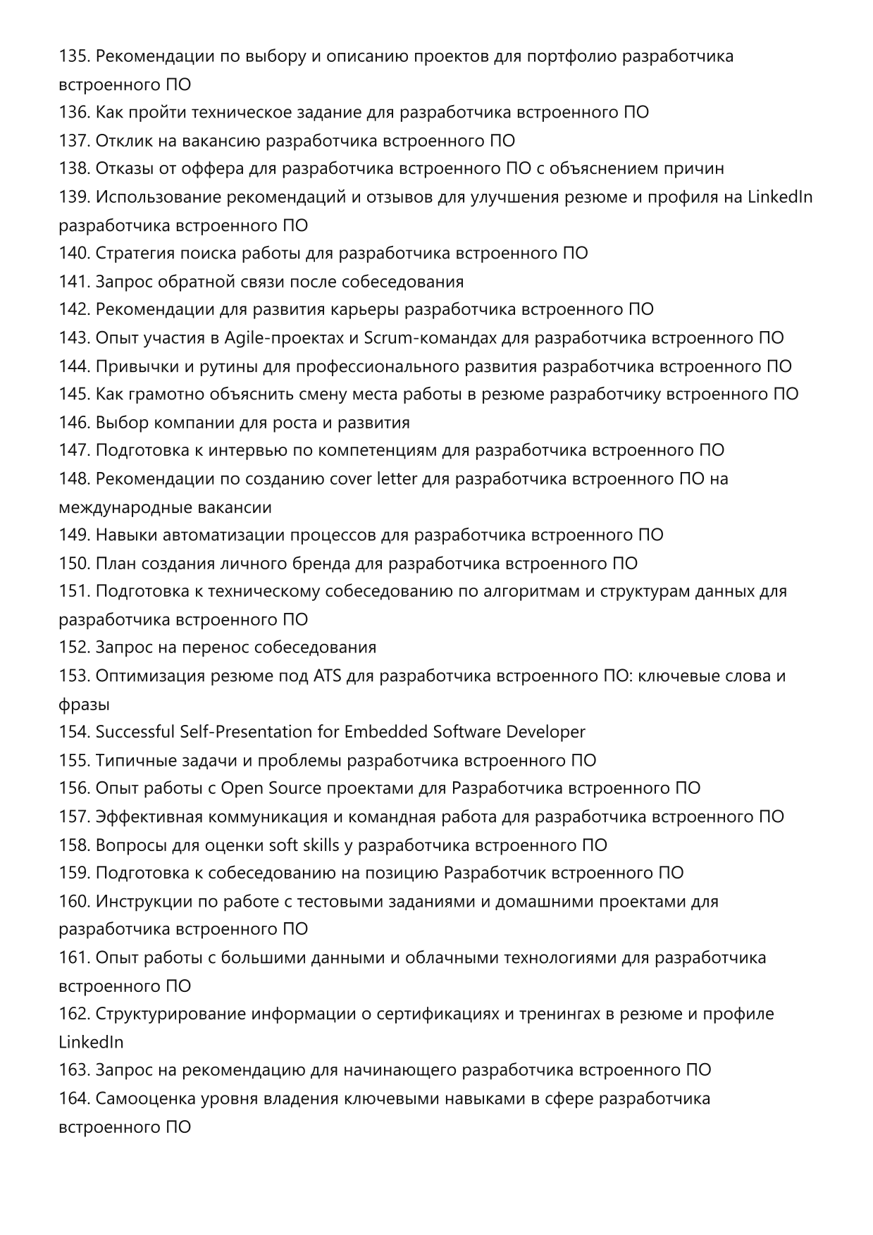 Разработчик встроенного ПО фото
