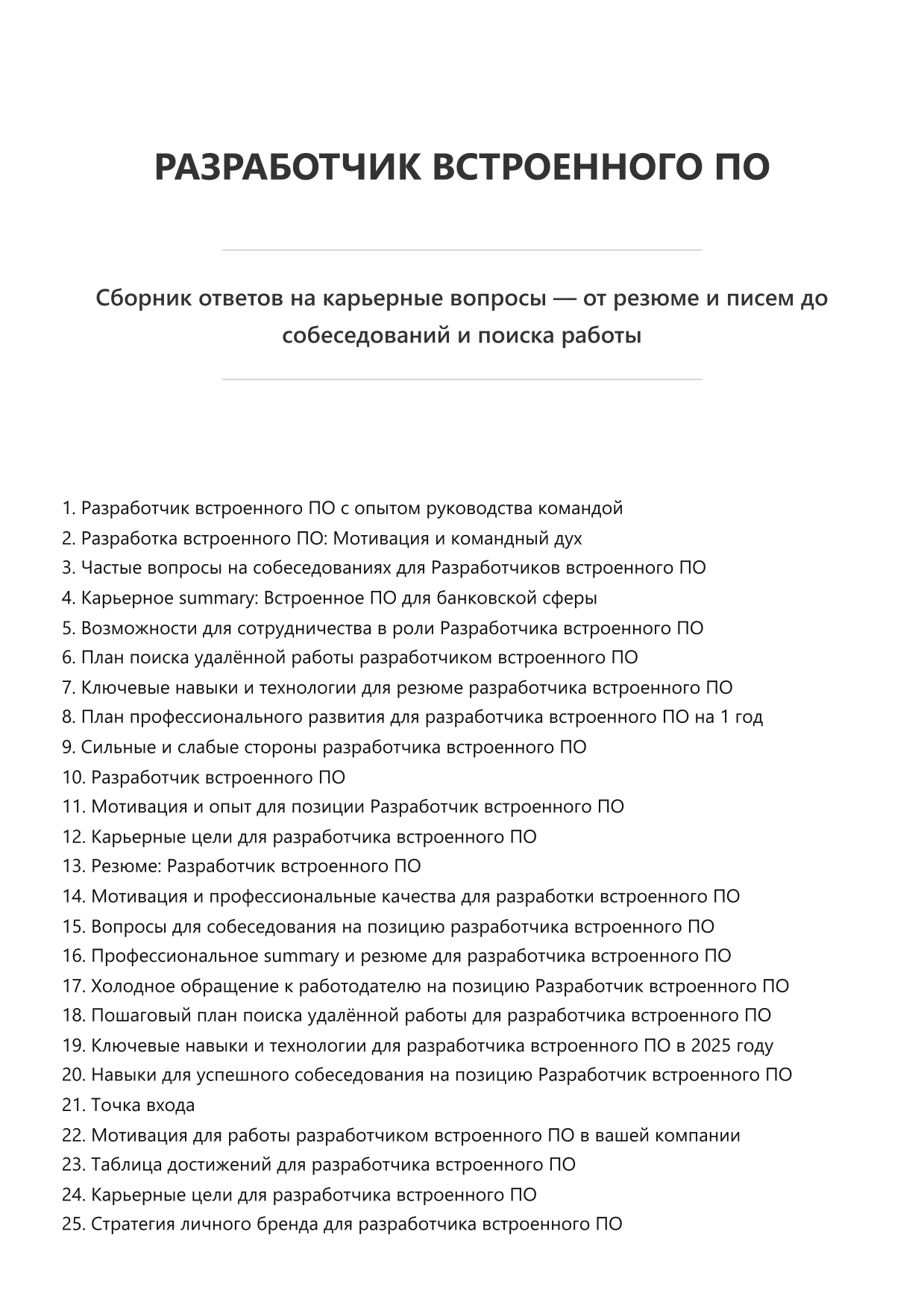Разработчик встроенного ПО фото