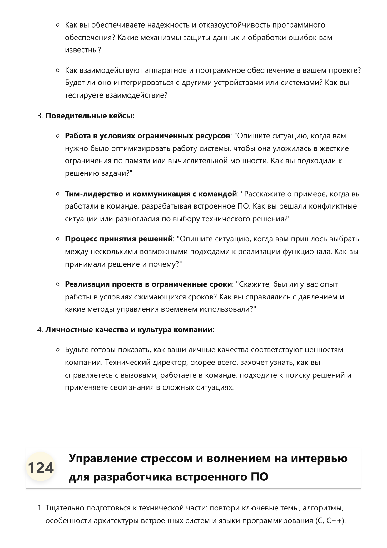 Разработчик встроенного ПО фото