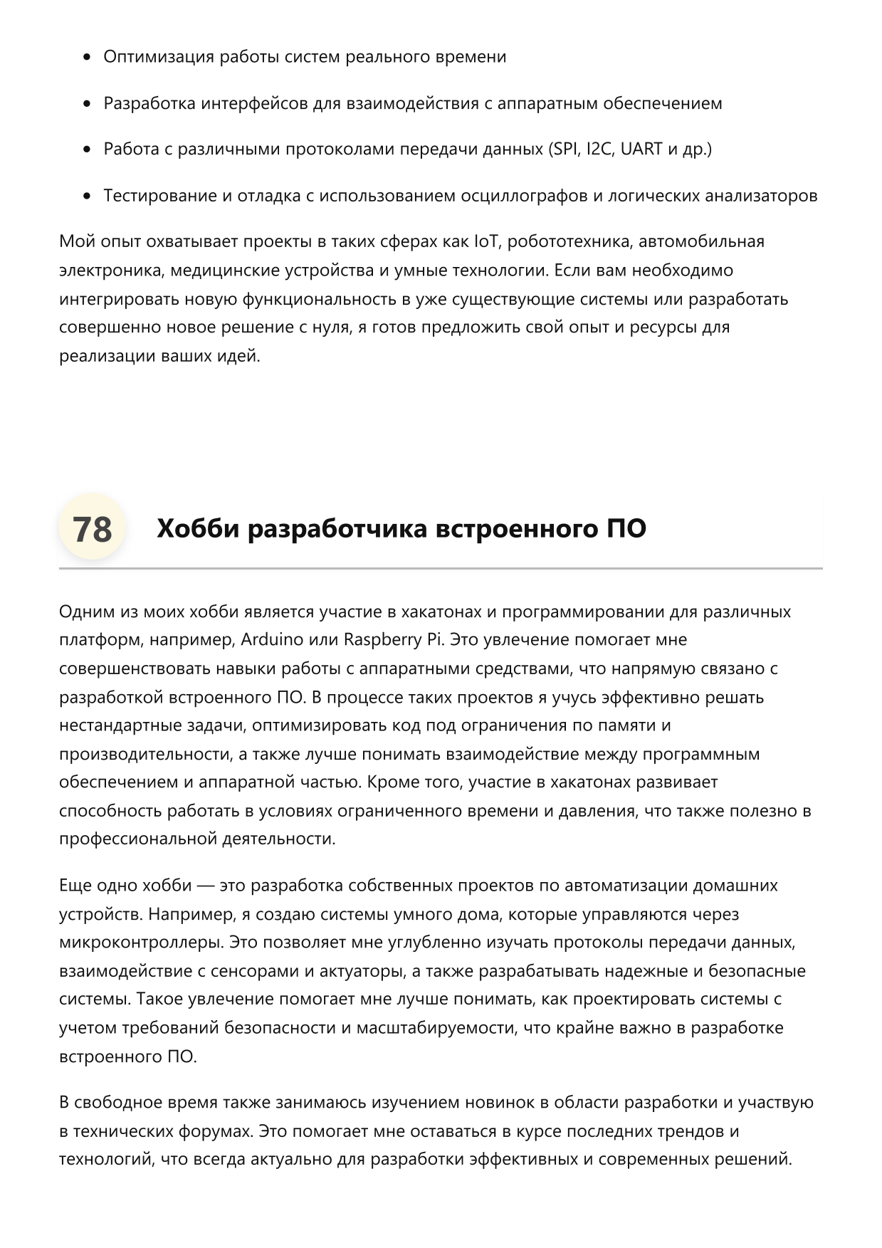 Разработчик встроенного ПО фото