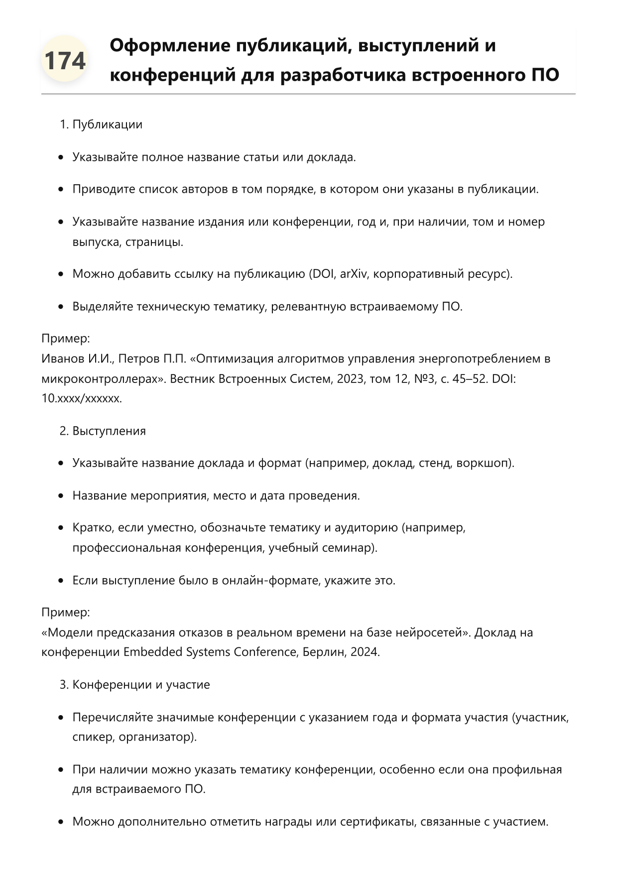 Разработчик встроенного ПО фото