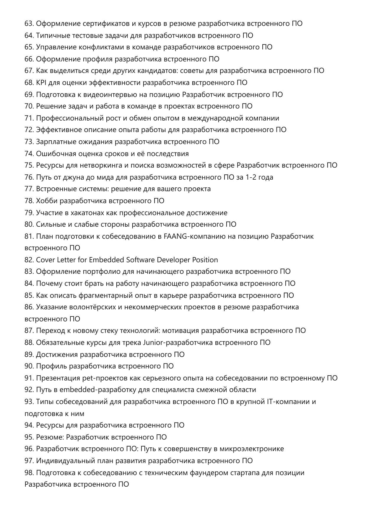 Разработчик встроенного ПО фото