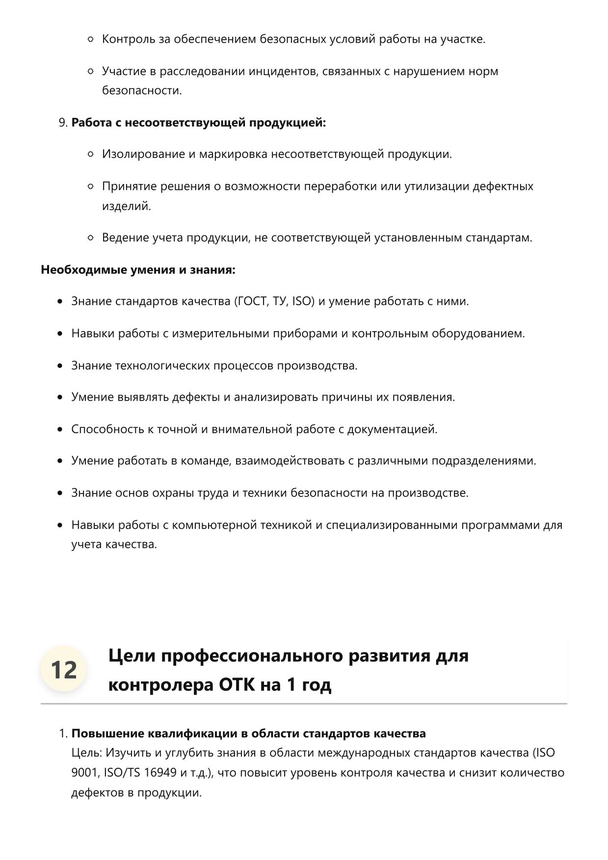 Контролер ОТК фото