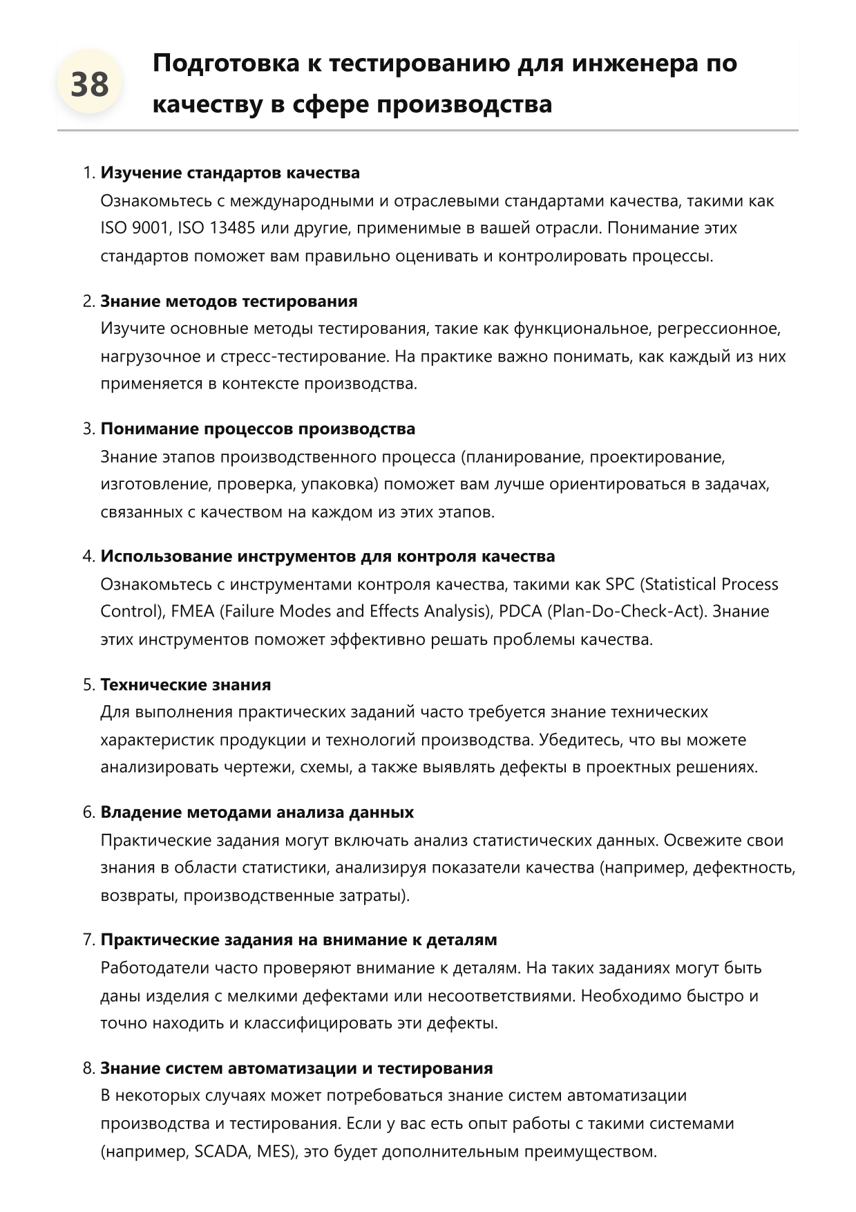 Инженер по качеству фото