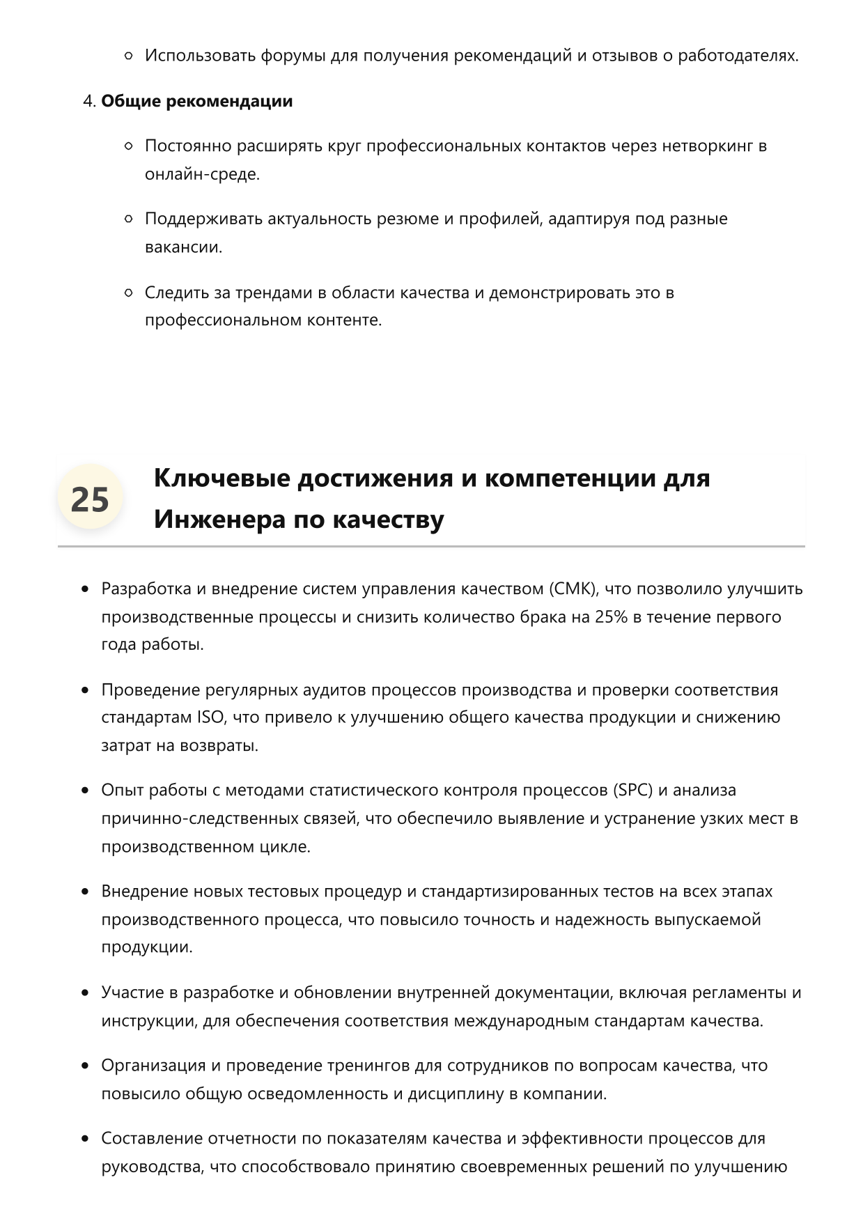 Инженер по качеству фото