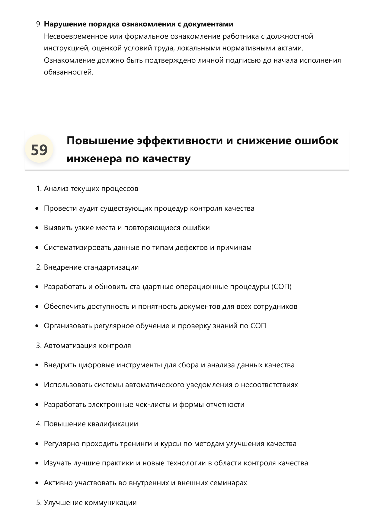 Инженер по качеству фото