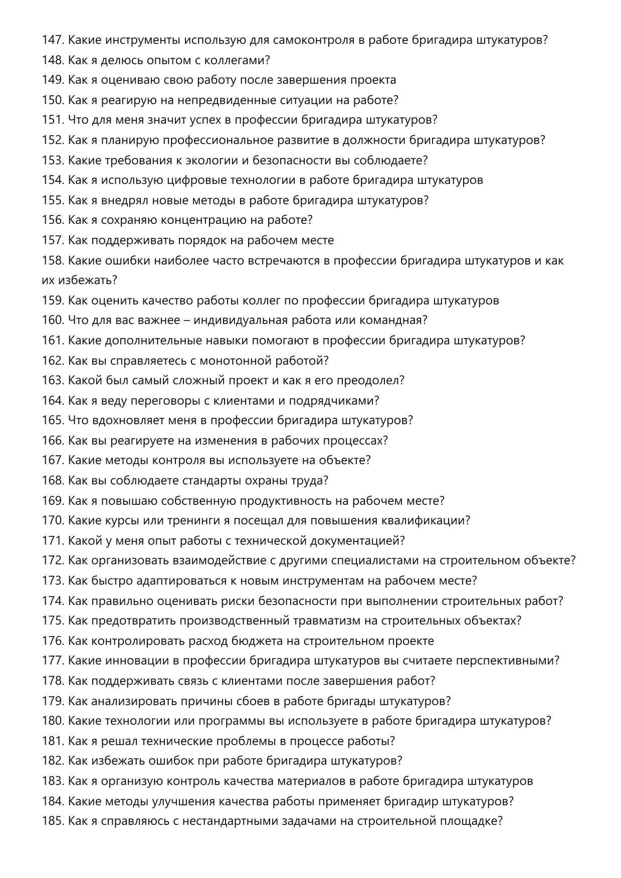 Бригадир штукатуров фото